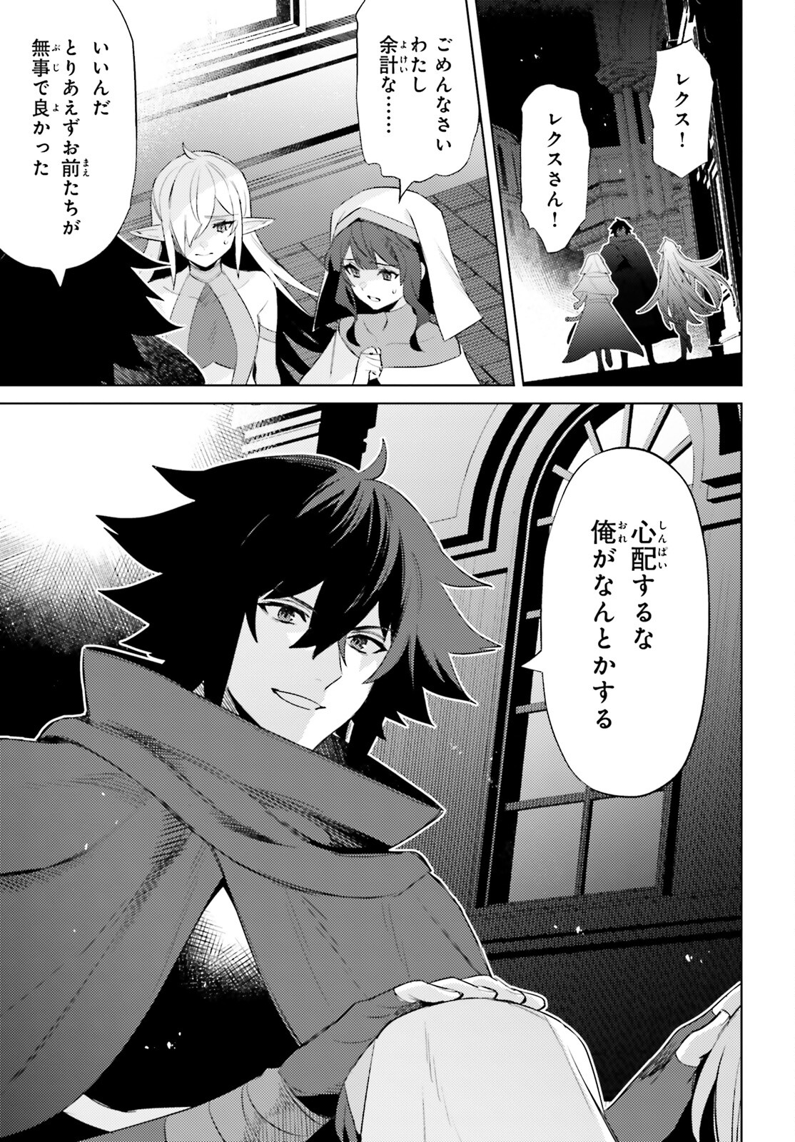 I'm Not the Hero! Chapter 21 13ページ