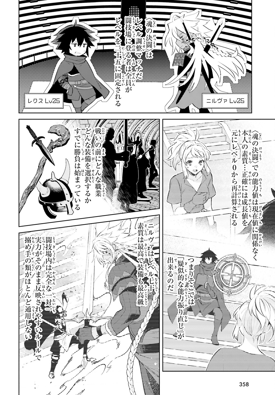 I'm Not the Hero! Chapter 21 14ページ