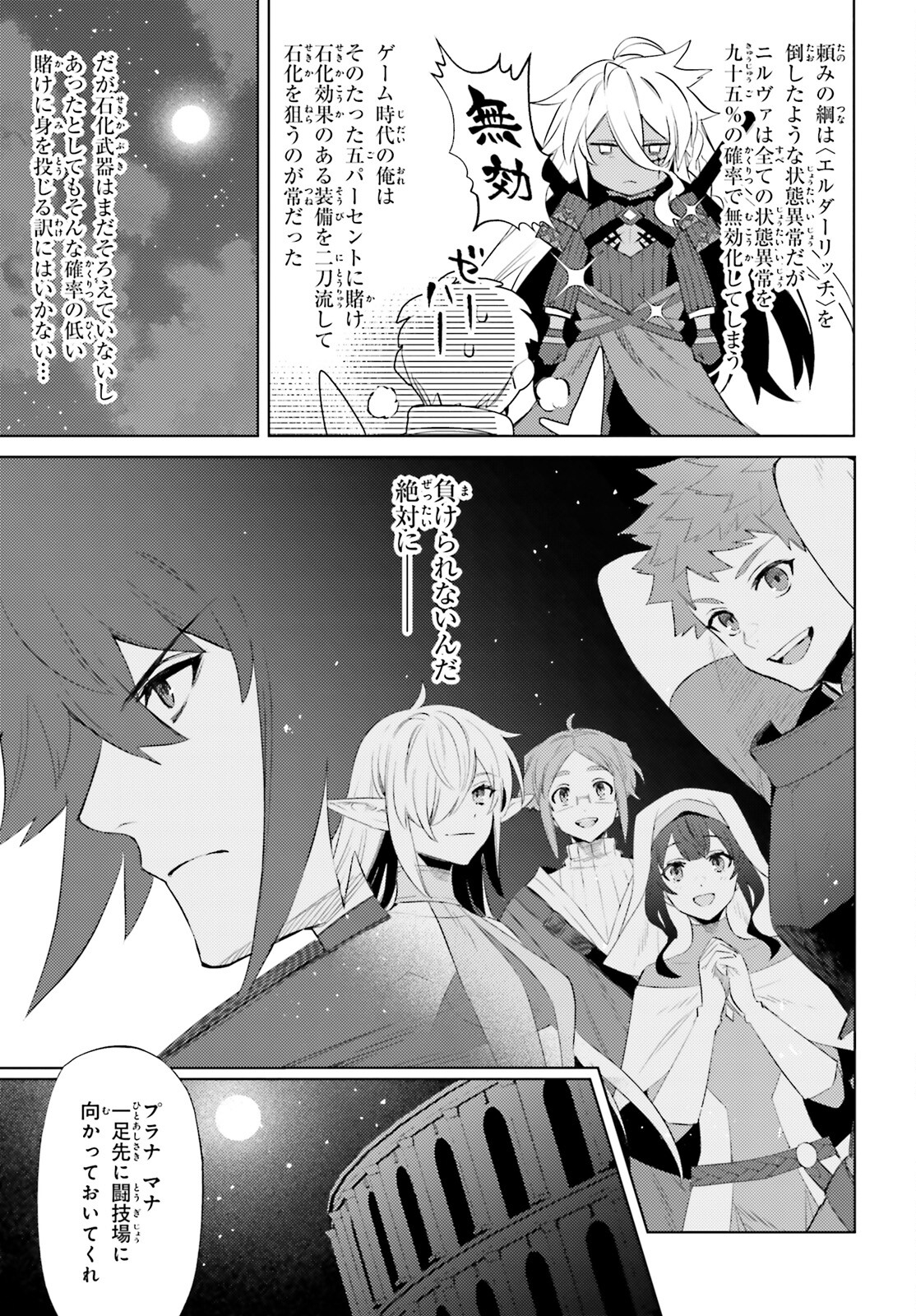 I'm Not the Hero! Chapter 21 15ページ