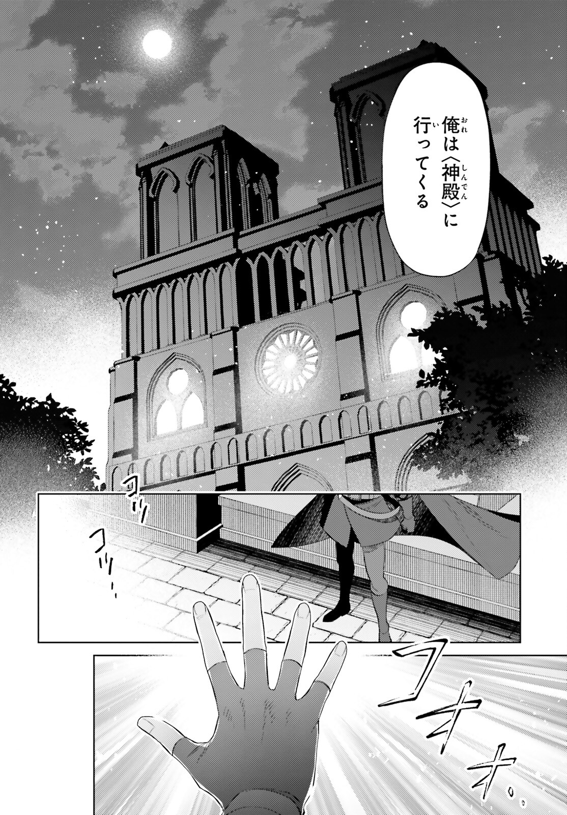 I'm Not the Hero! Chapter 21 16ページ