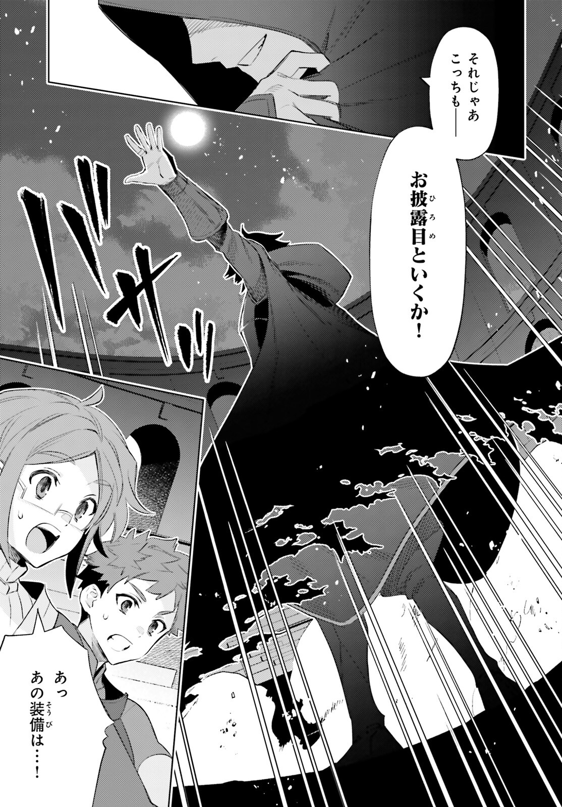 I'm Not the Hero! Chapter 21 19ページ