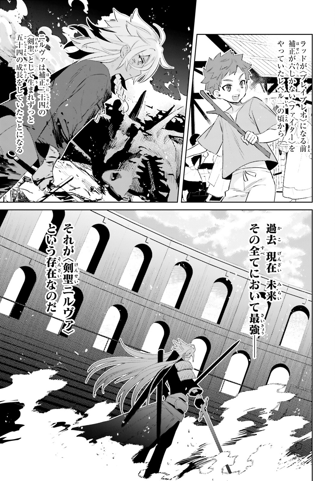 I'm Not the Hero! Chapter 21 3ページ