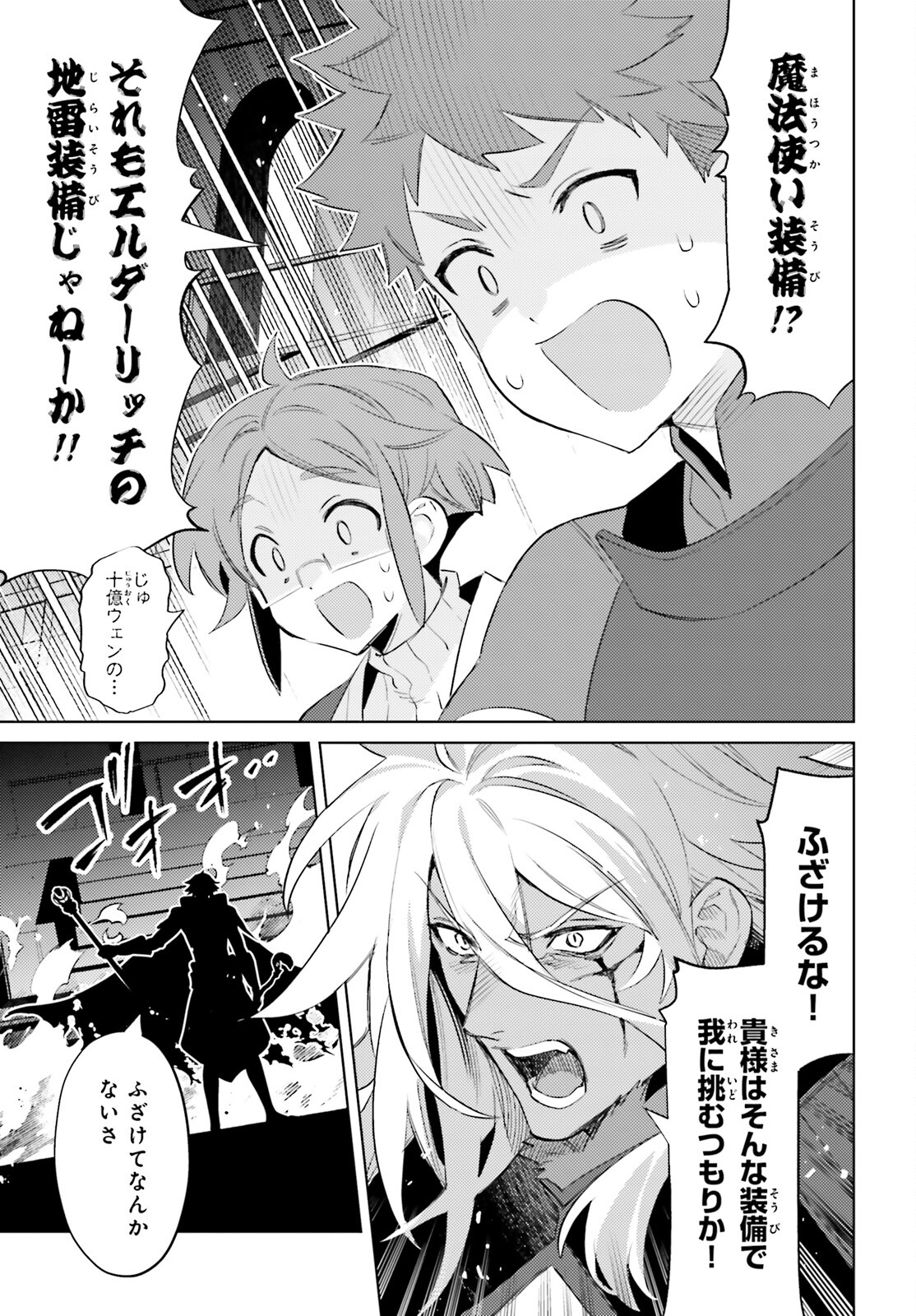 I'm Not the Hero! Chapter 21 21ページ