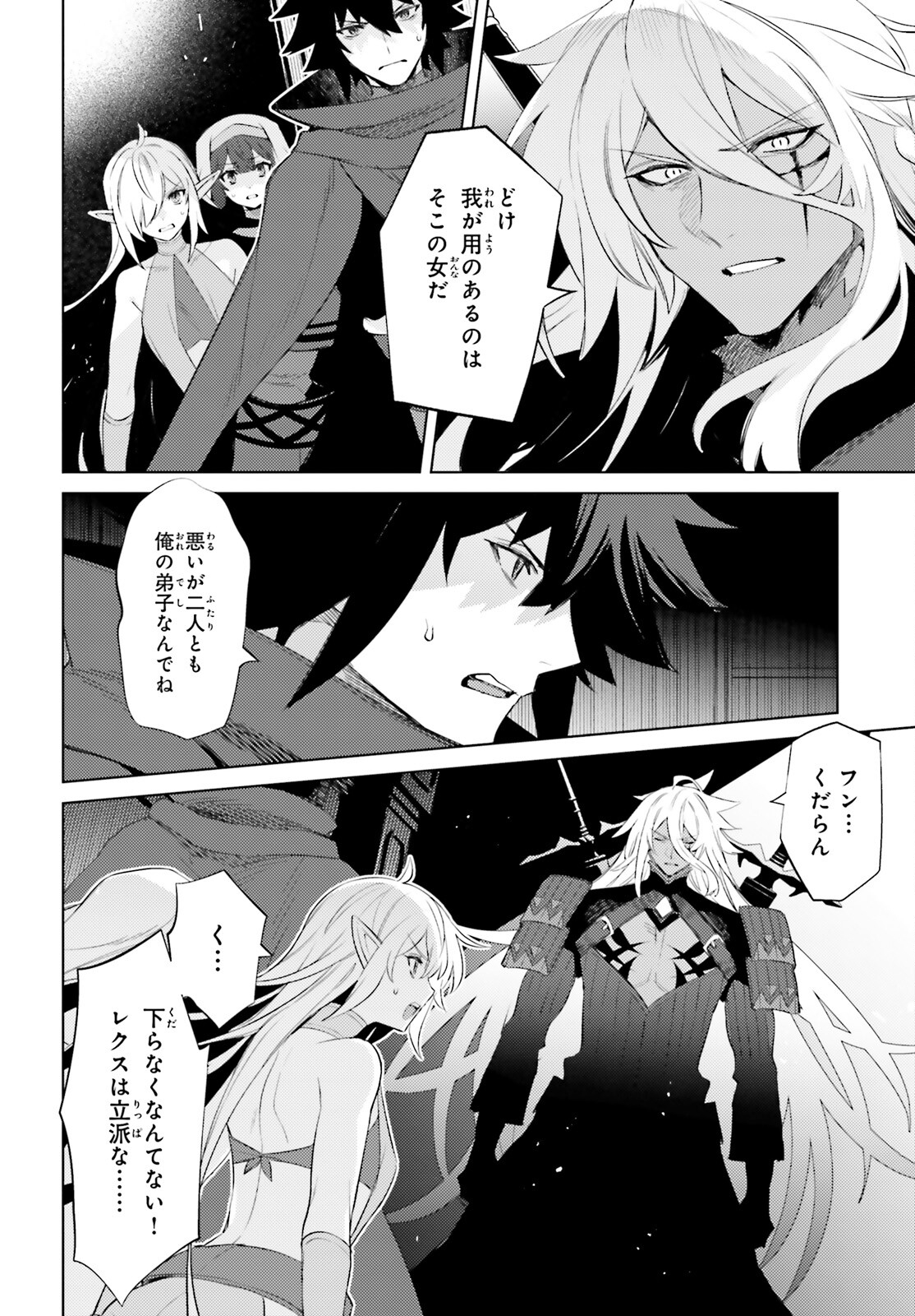 I'm Not the Hero! Chapter 21 4ページ