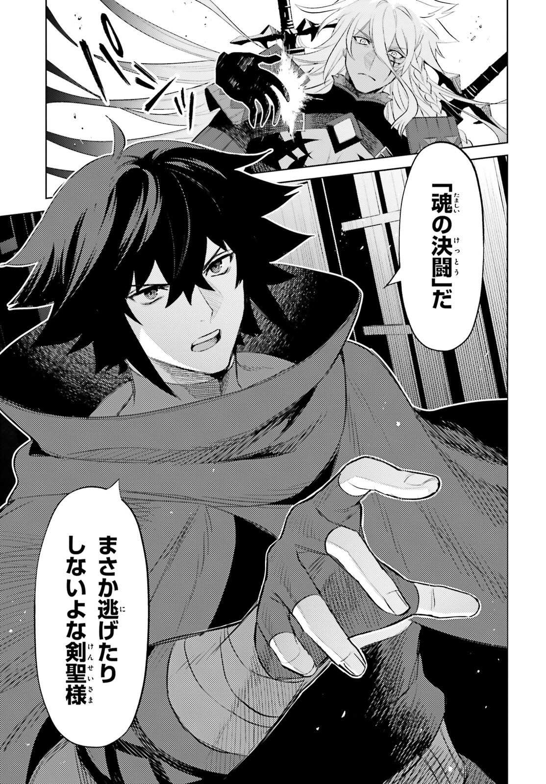 I'm Not the Hero! Chapter 21 9ページ