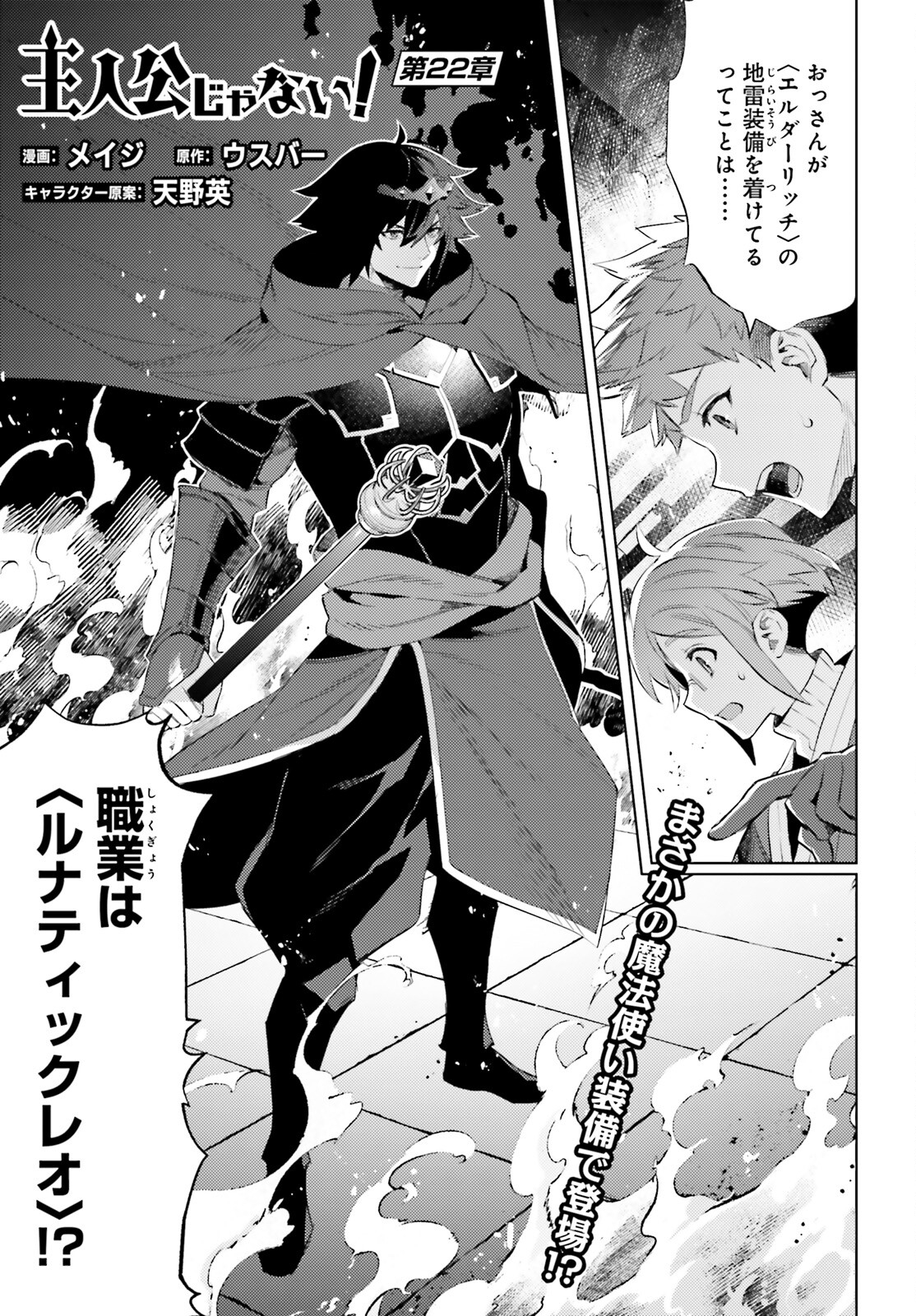 I'm Not the Hero! Chapter 22 1ページ