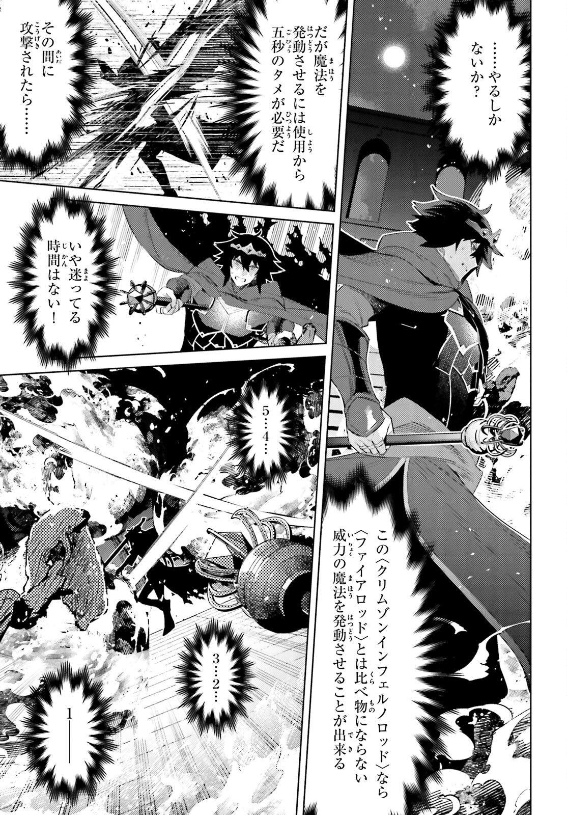 I'm Not the Hero! Chapter 22 11ページ