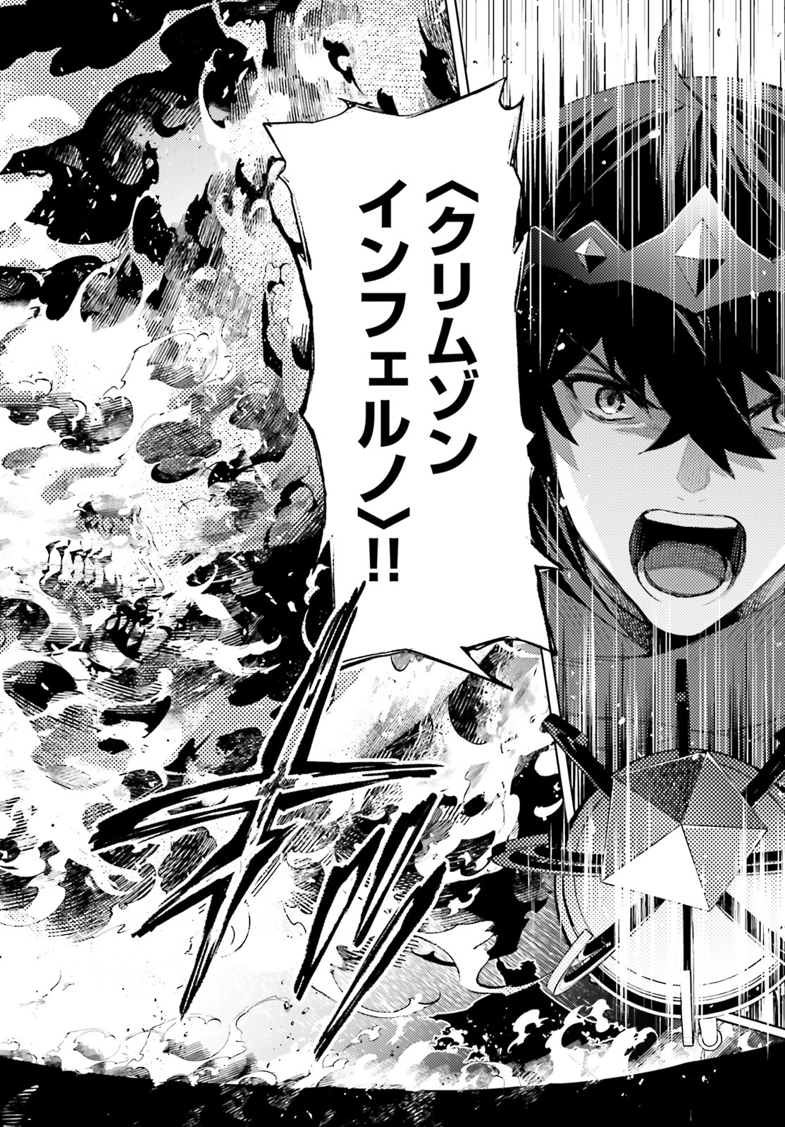 I'm Not the Hero! Chapter 22 12ページ