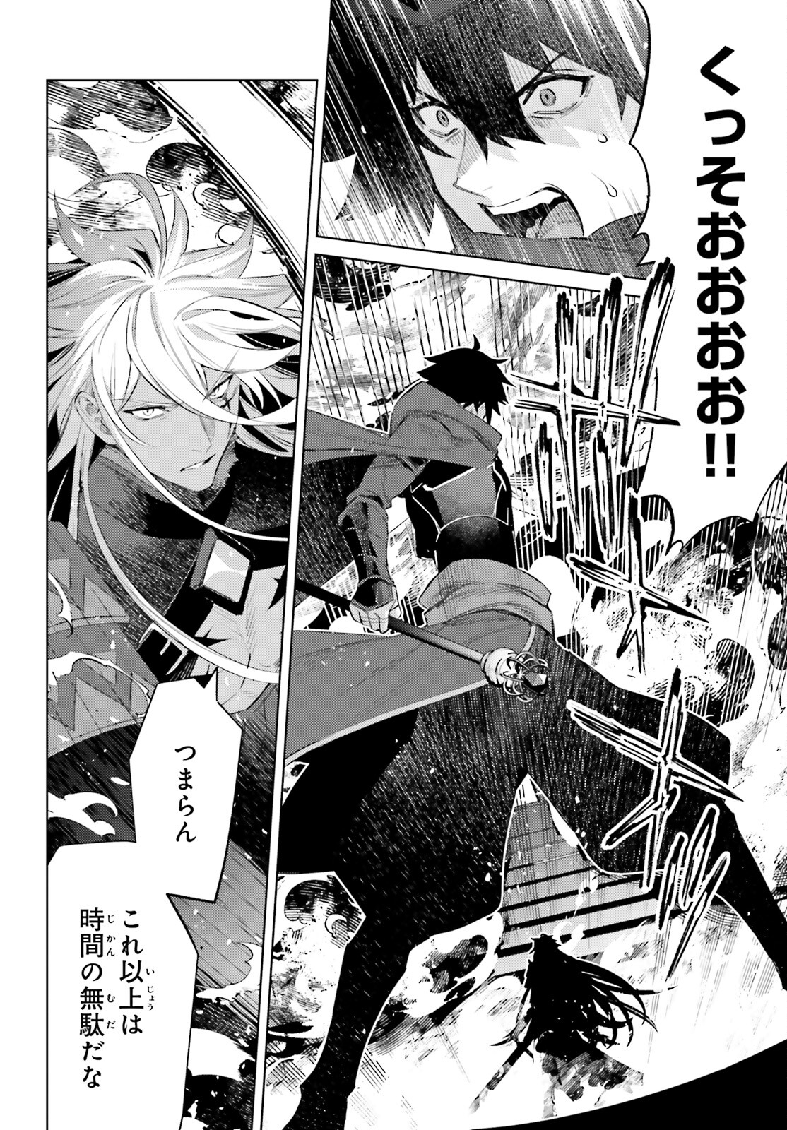 I'm Not the Hero! Chapter 22 16ページ