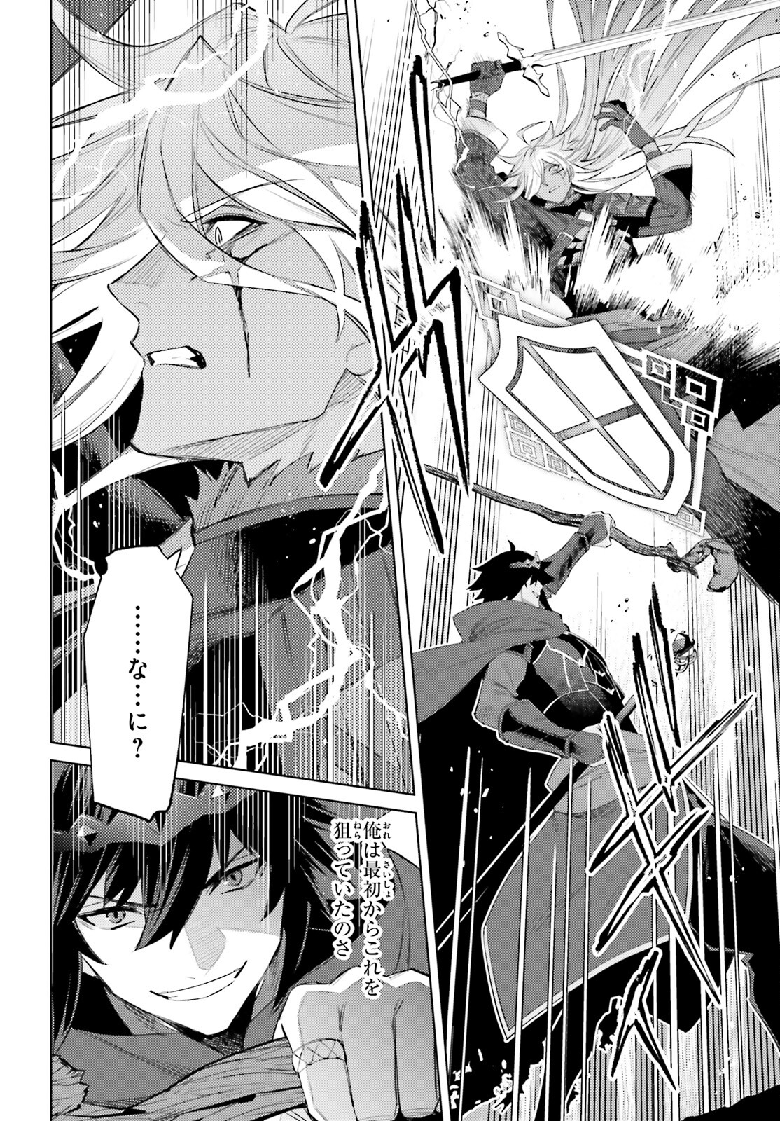 I'm Not the Hero! Chapter 22 18ページ
