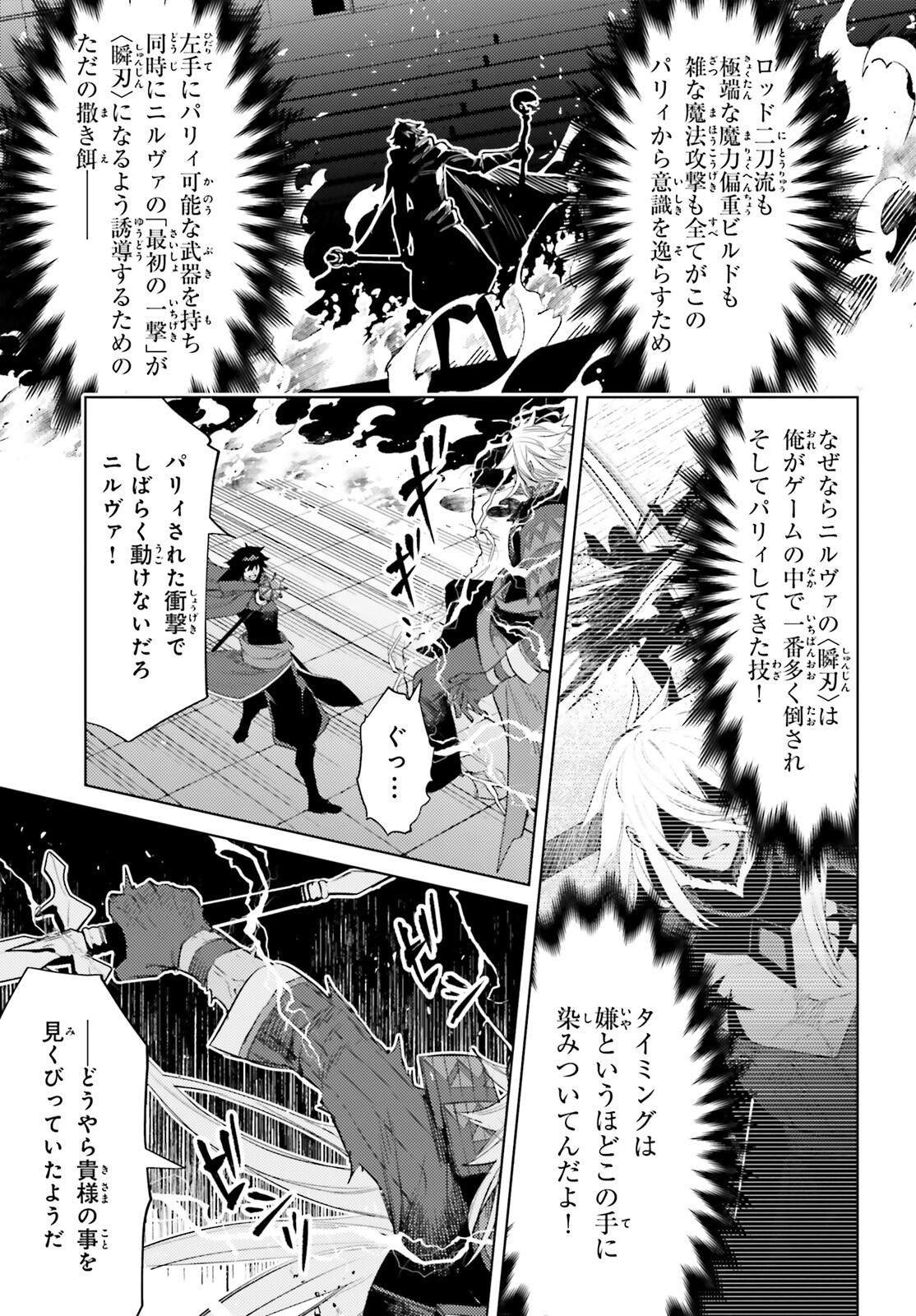I'm Not the Hero! Chapter 22 19ページ