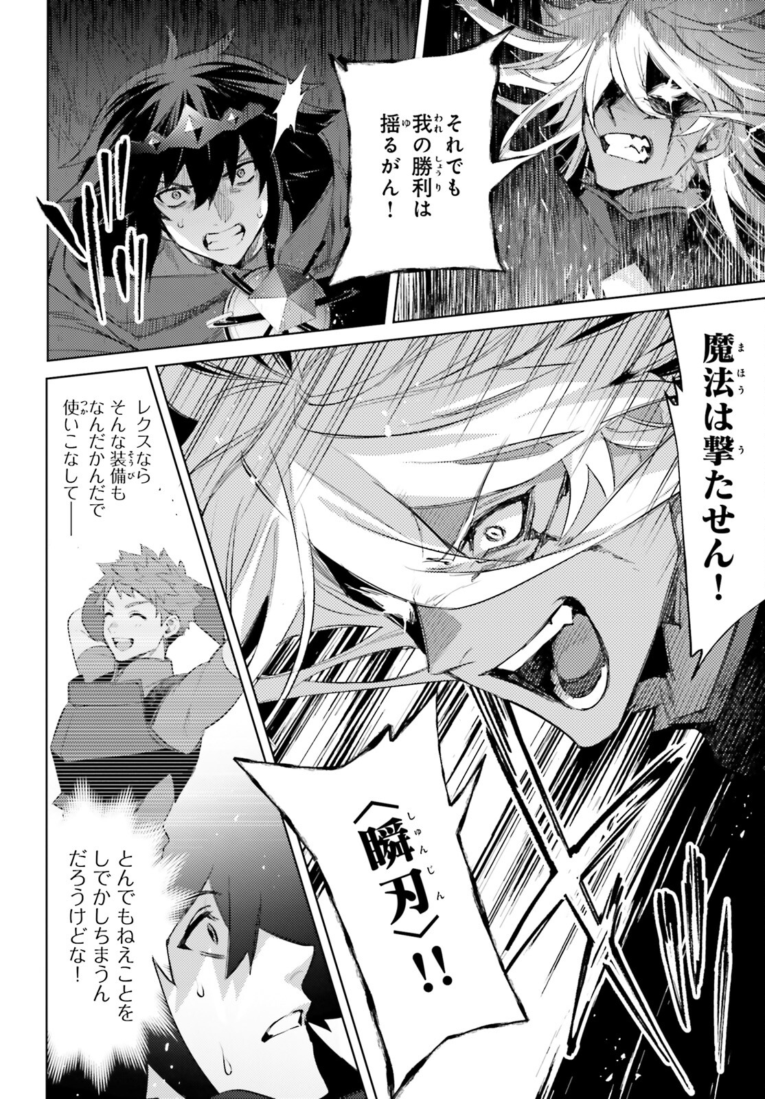 I'm Not the Hero! Chapter 22 20ページ