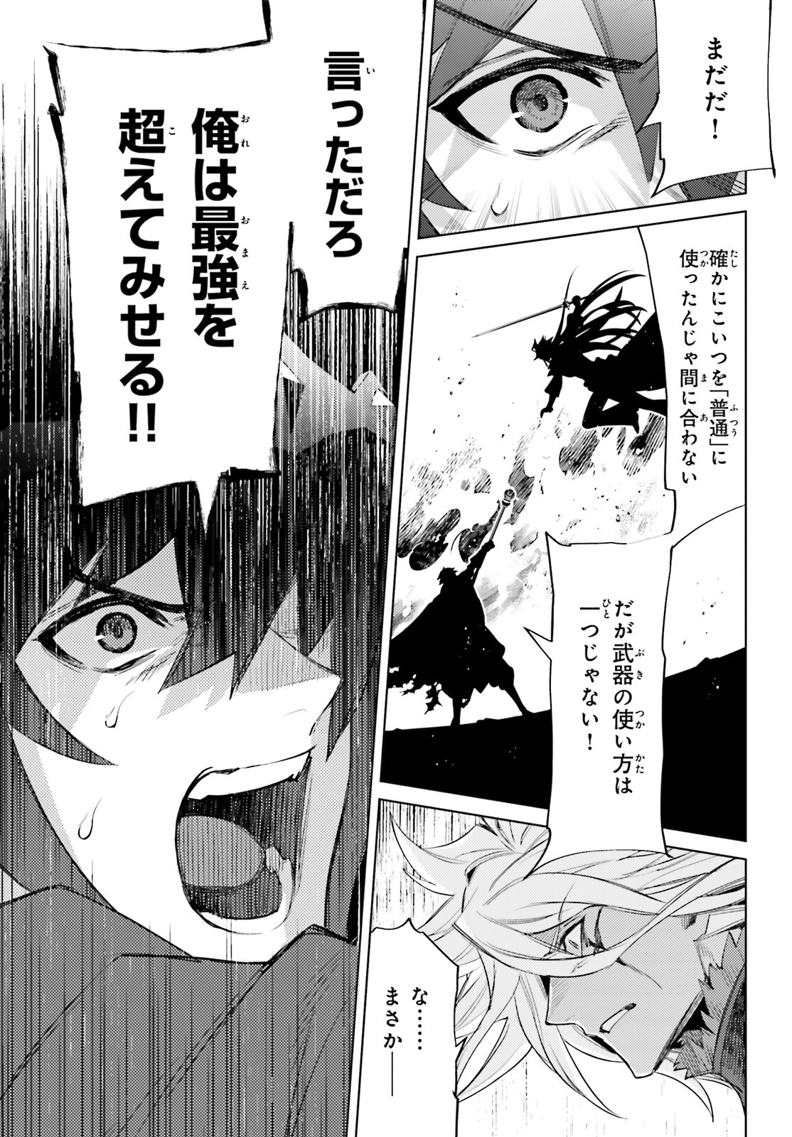 I'm Not the Hero! Chapter 22 21ページ