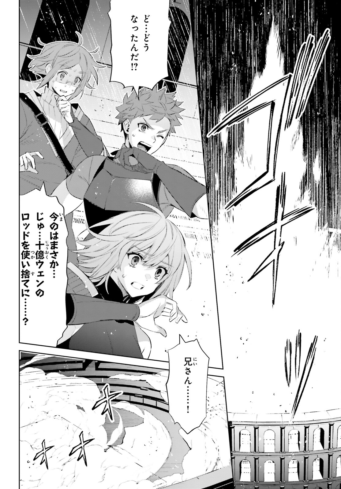I'm Not the Hero! Chapter 22 24ページ