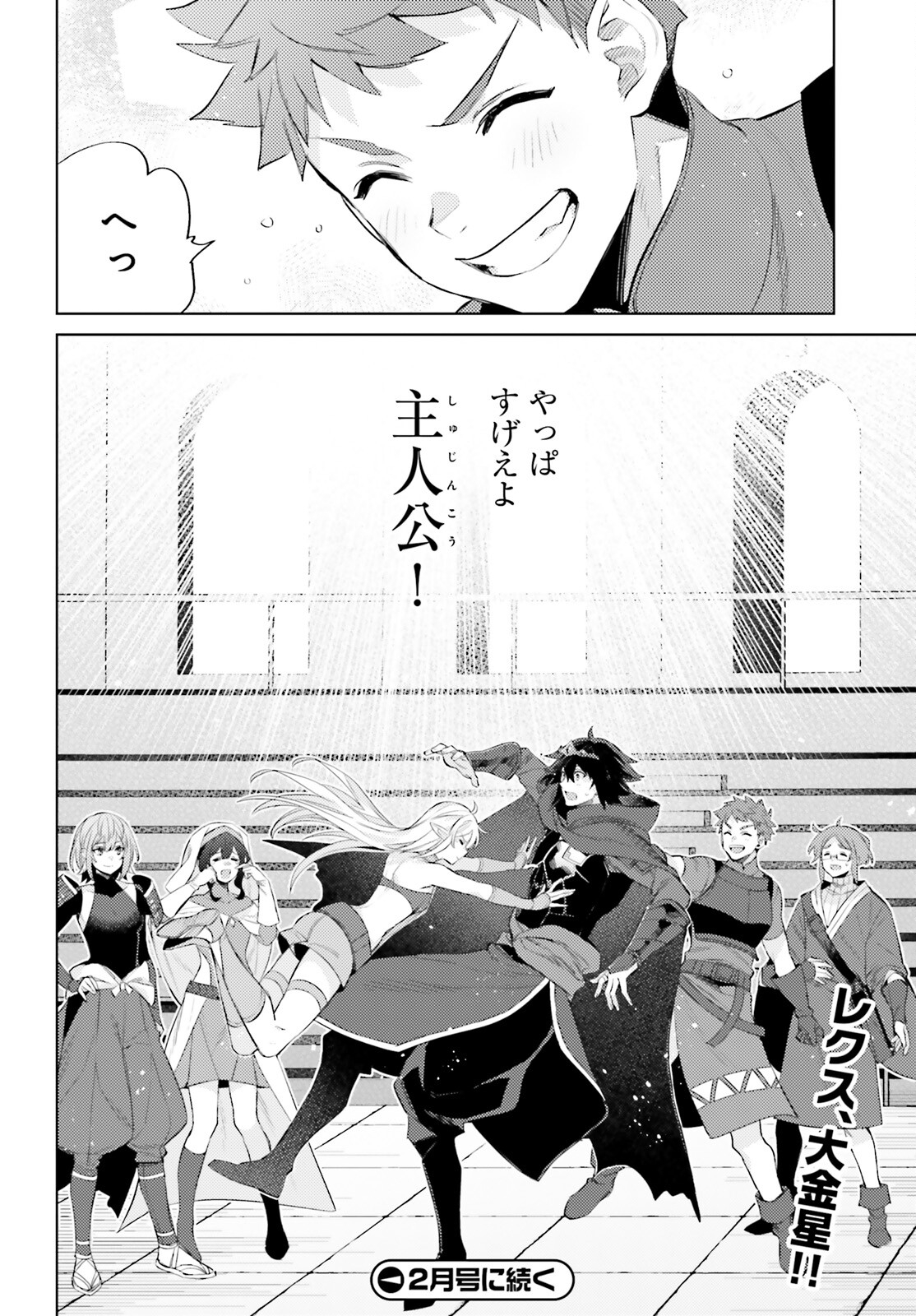 I'm Not the Hero! Chapter 22 28ページ