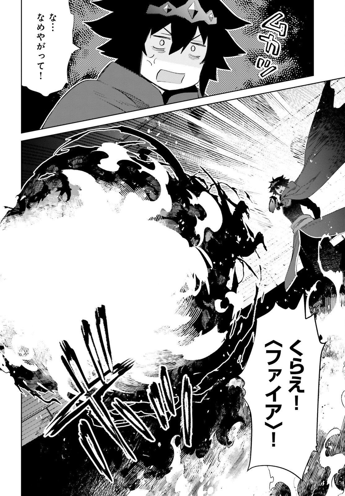 I'm Not the Hero! Chapter 22 6ページ