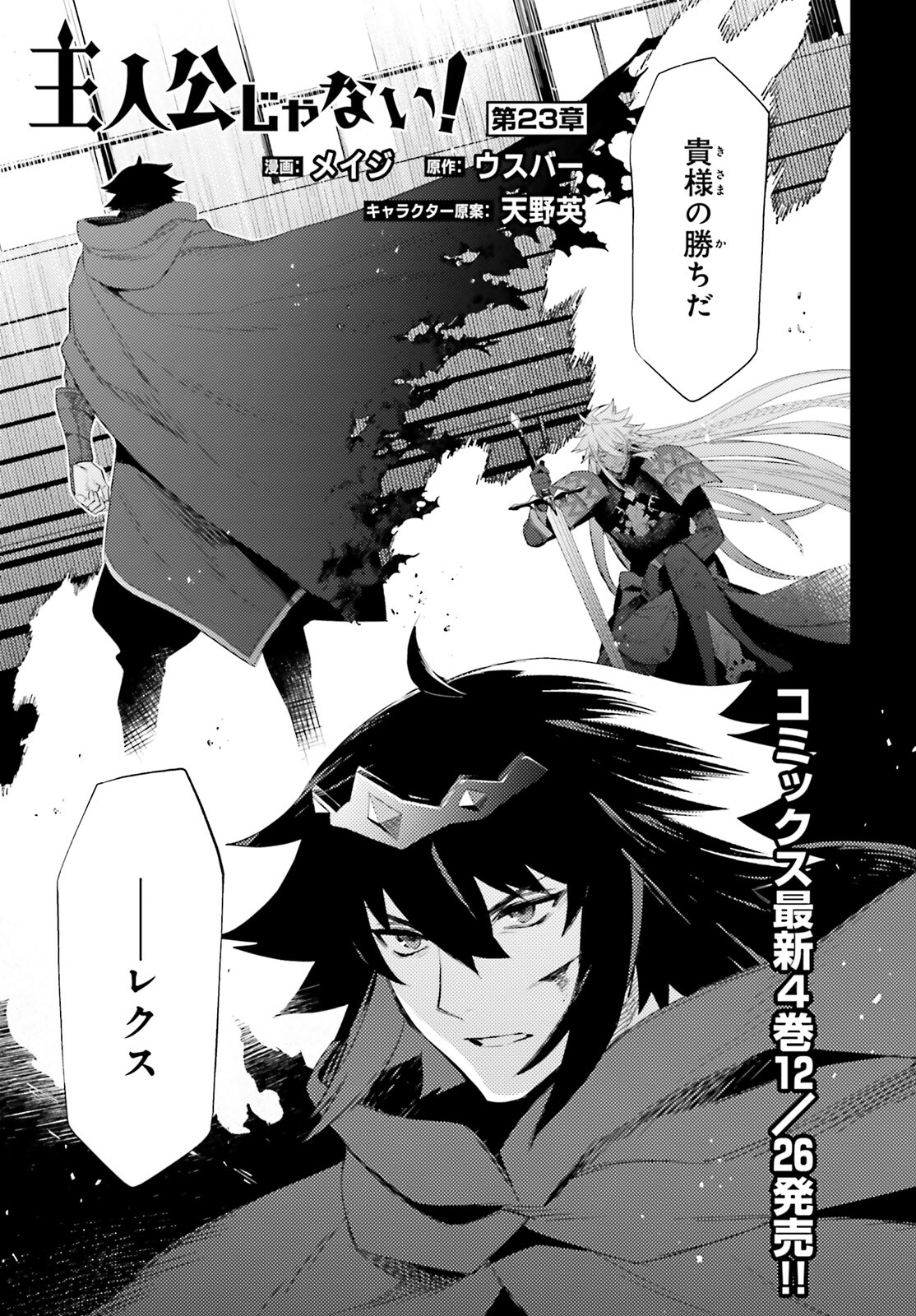 I'm Not the Hero! Chapter 23 1ページ