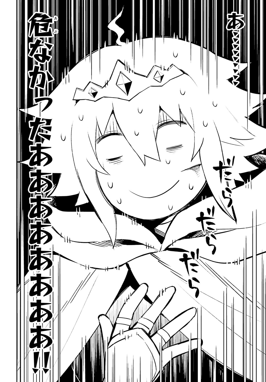 I'm Not the Hero! Chapter 23 2ページ