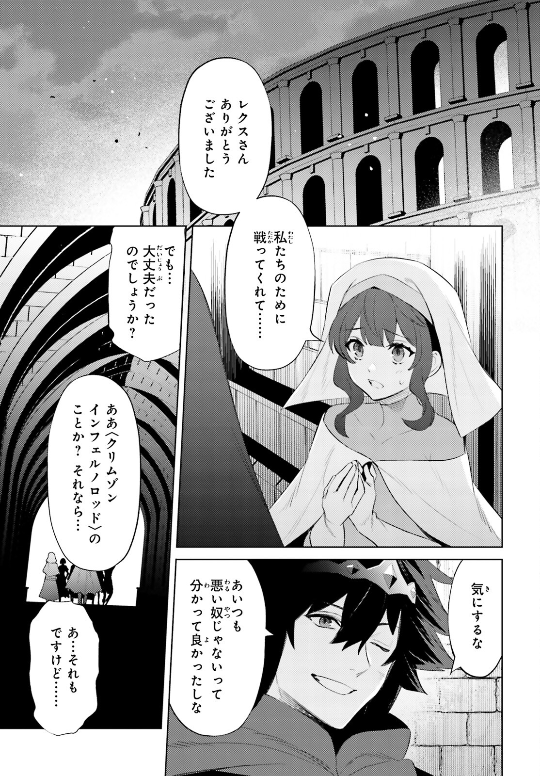 I'm Not the Hero! Chapter 23 11ページ