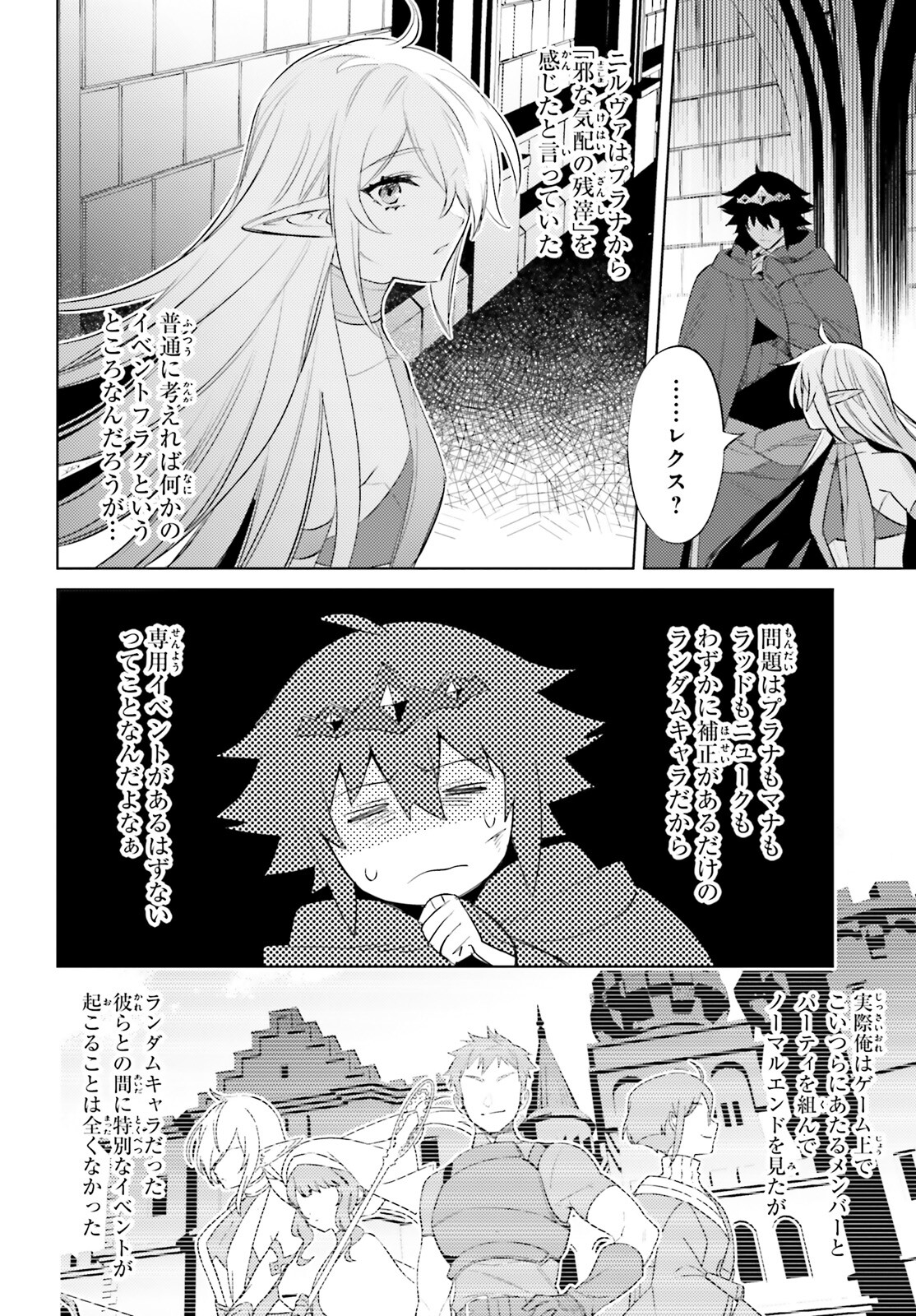 I'm Not the Hero! Chapter 23 14ページ