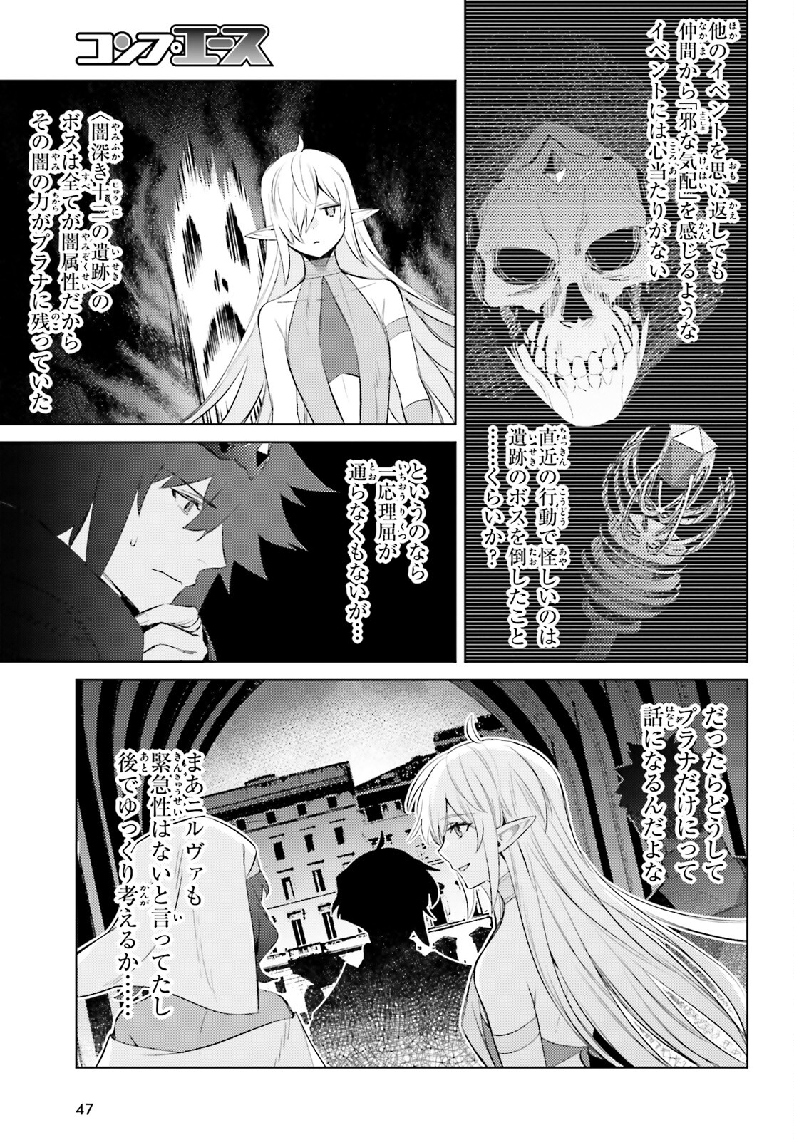 I'm Not the Hero! Chapter 23 15ページ