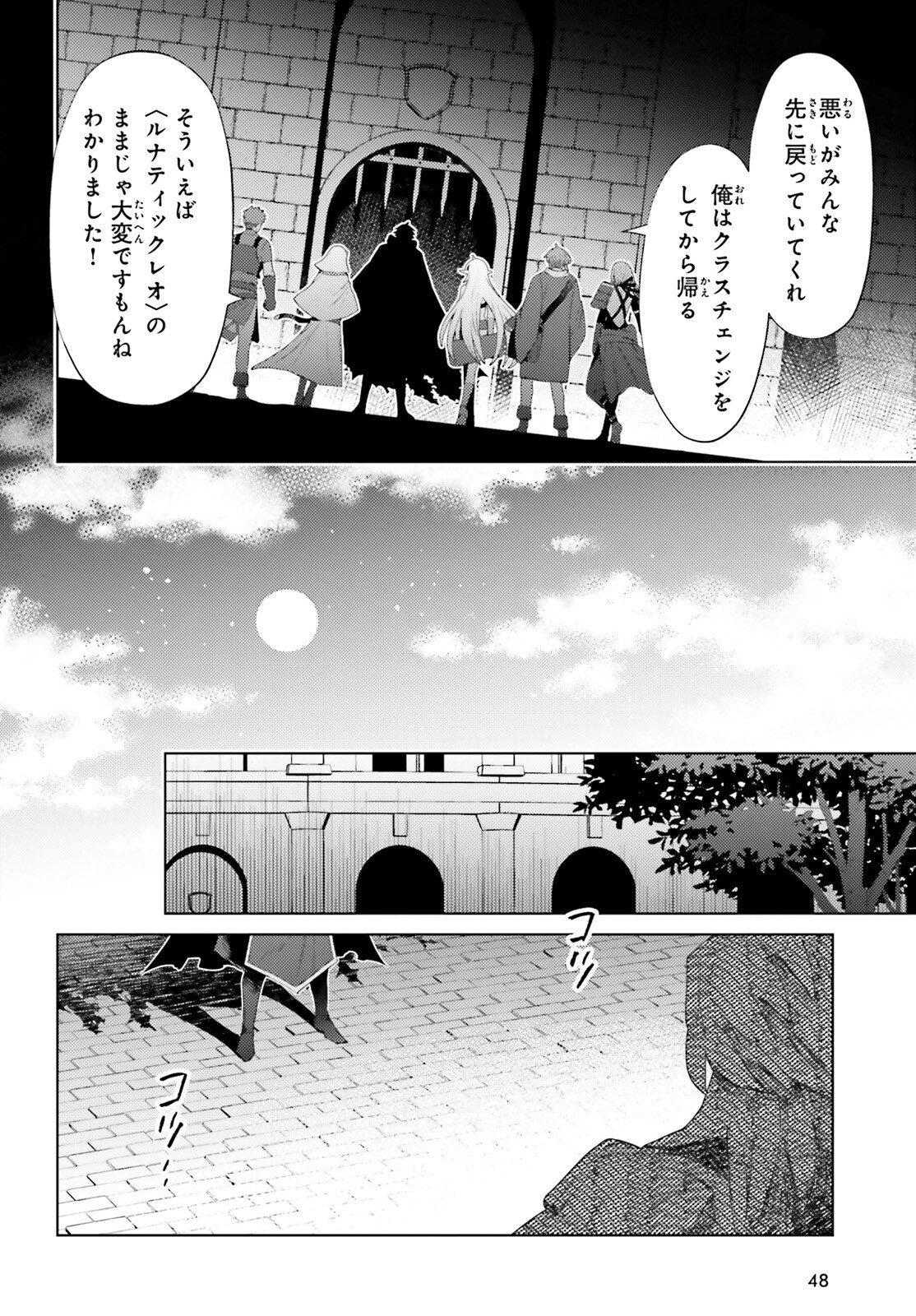 I'm Not the Hero! Chapter 23 16ページ