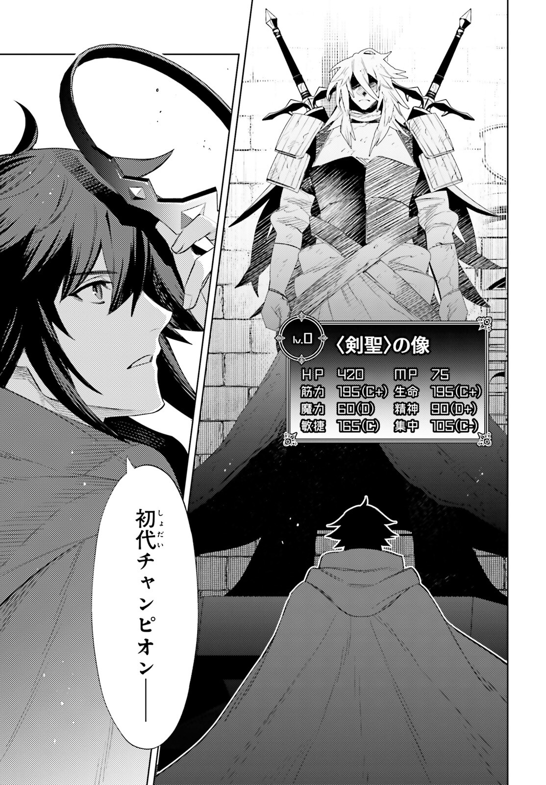 I'm Not the Hero! Chapter 23 17ページ