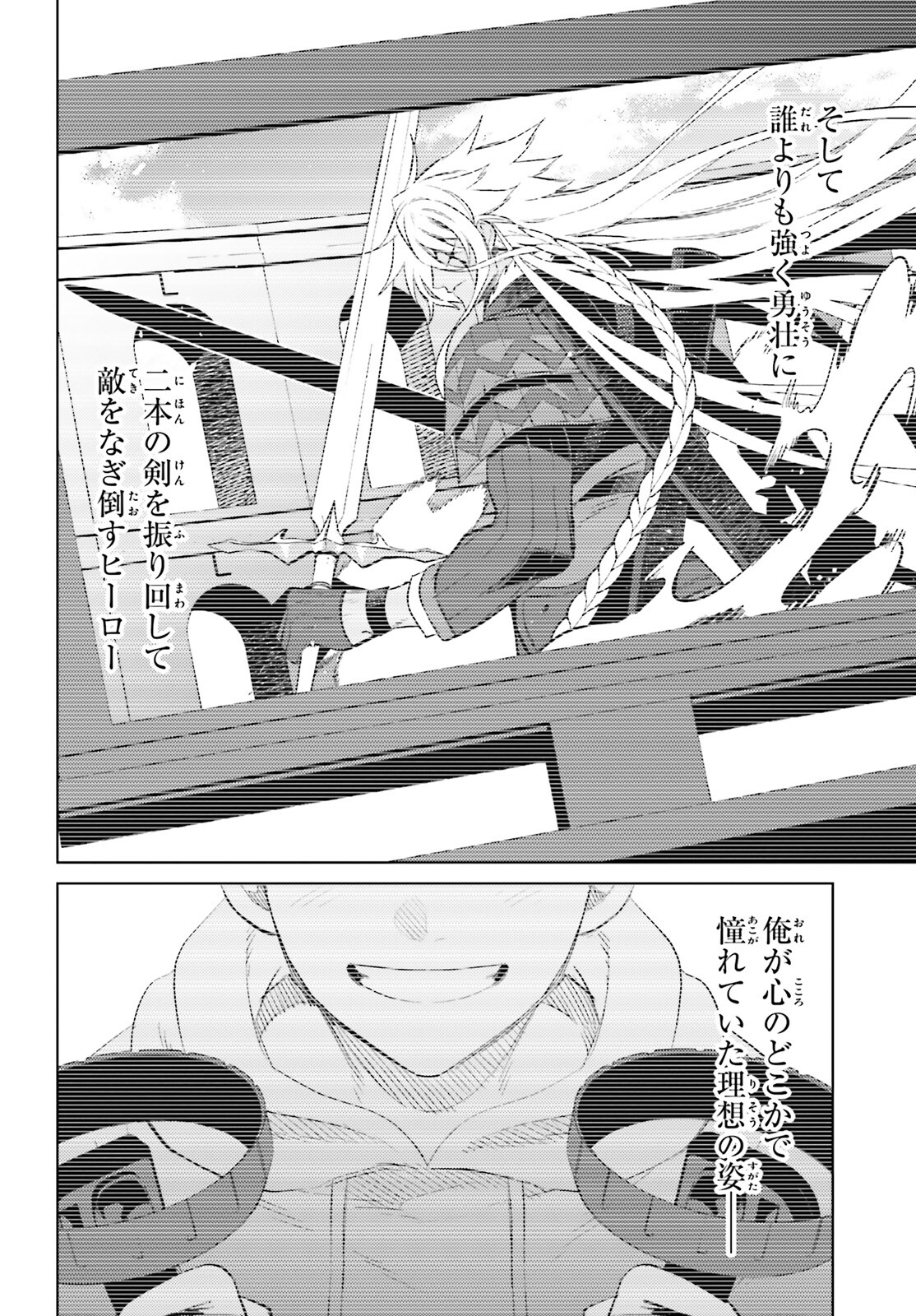 I'm Not the Hero! Chapter 23 18ページ