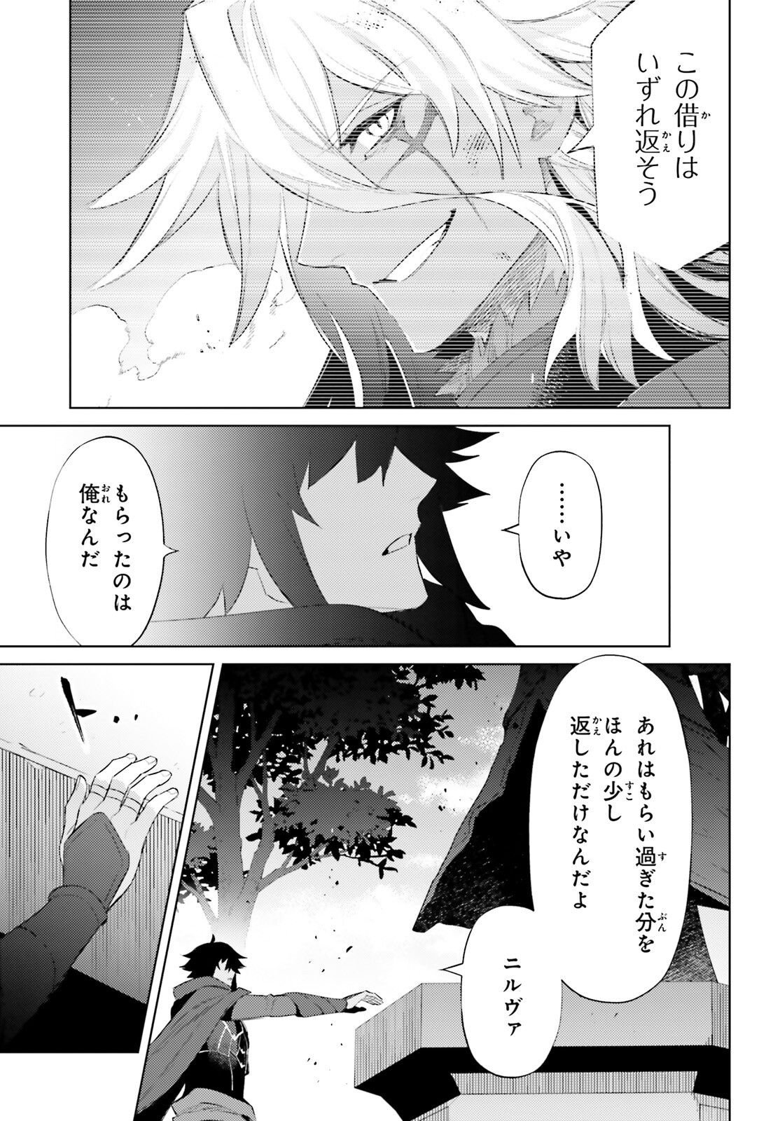 I'm Not the Hero! Chapter 23 19ページ