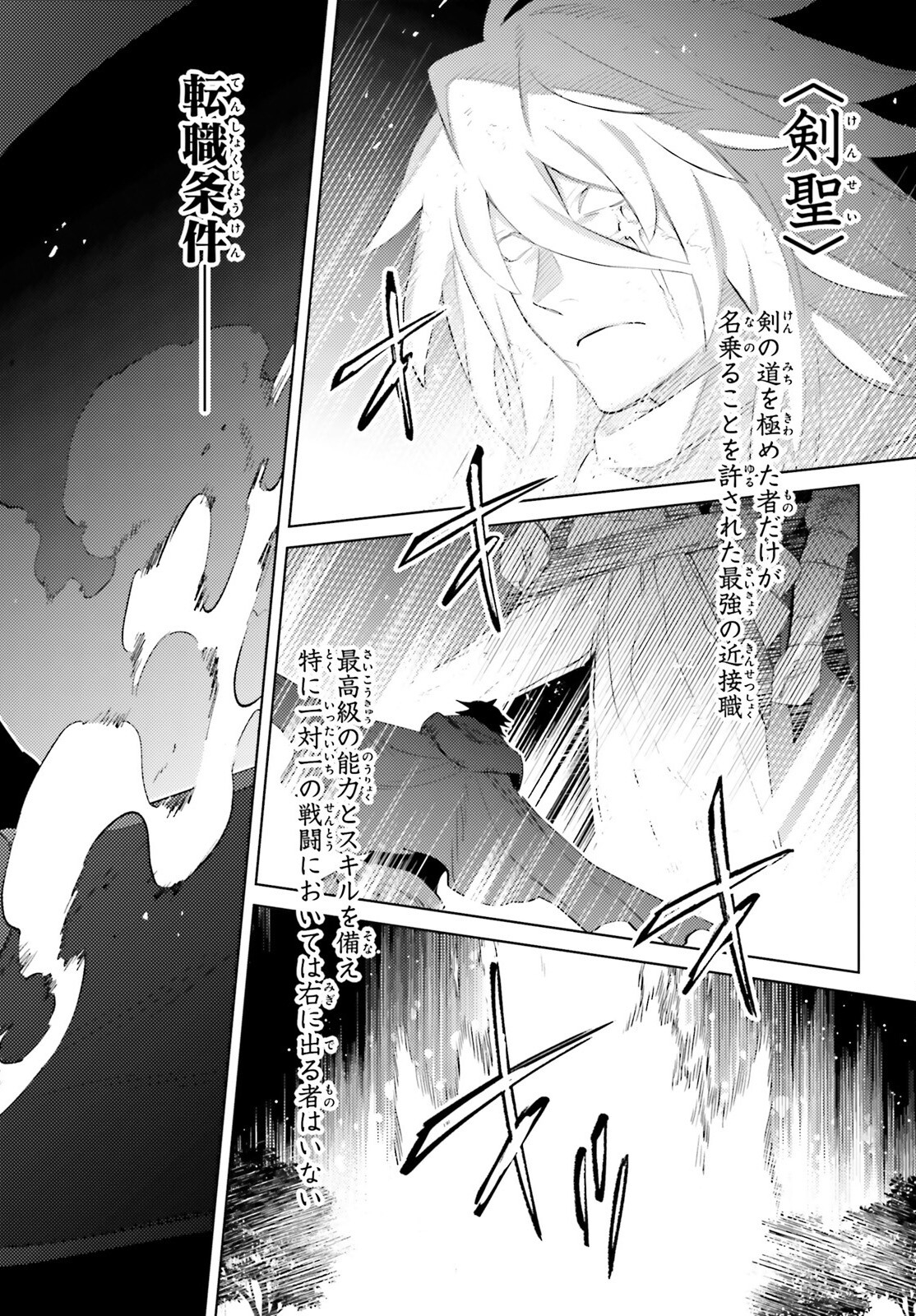 I'm Not the Hero! Chapter 23 20ページ