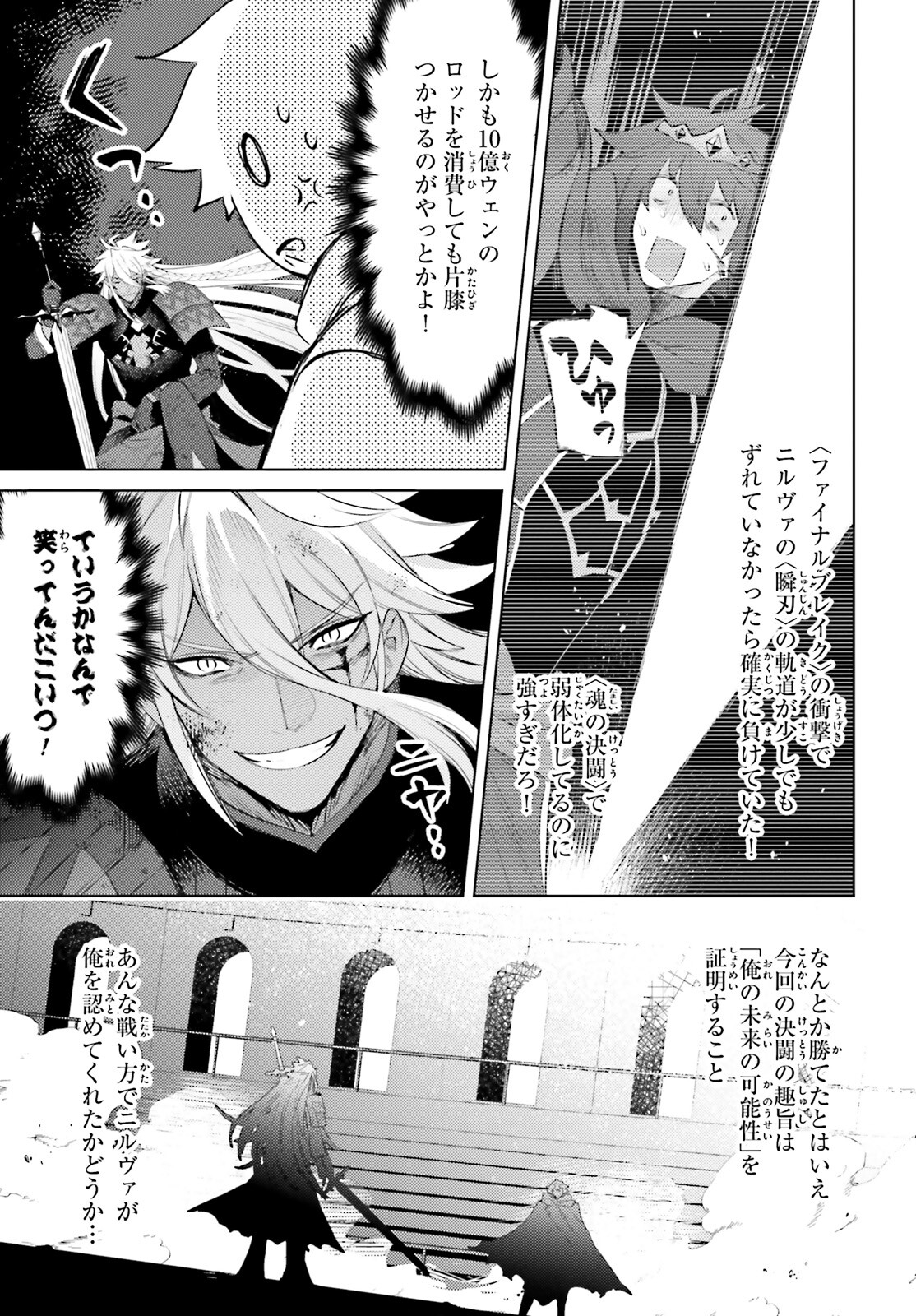 I'm Not the Hero! Chapter 23 3ページ