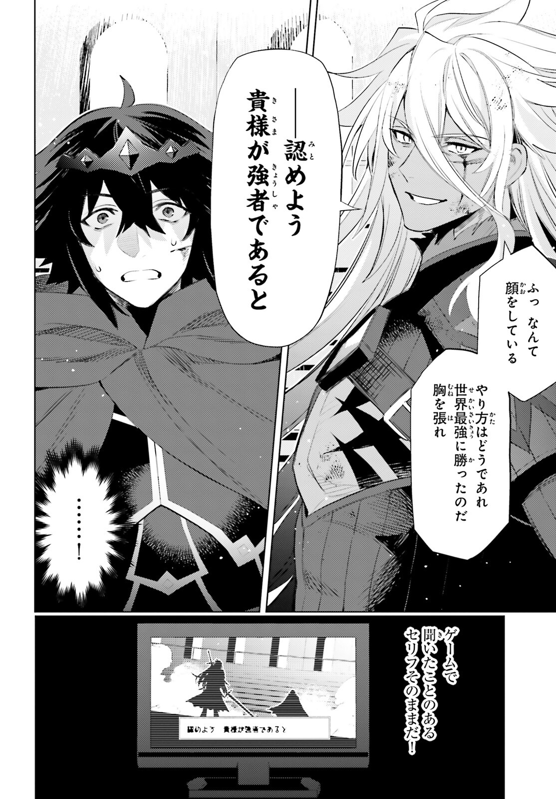 I'm Not the Hero! Chapter 23 4ページ