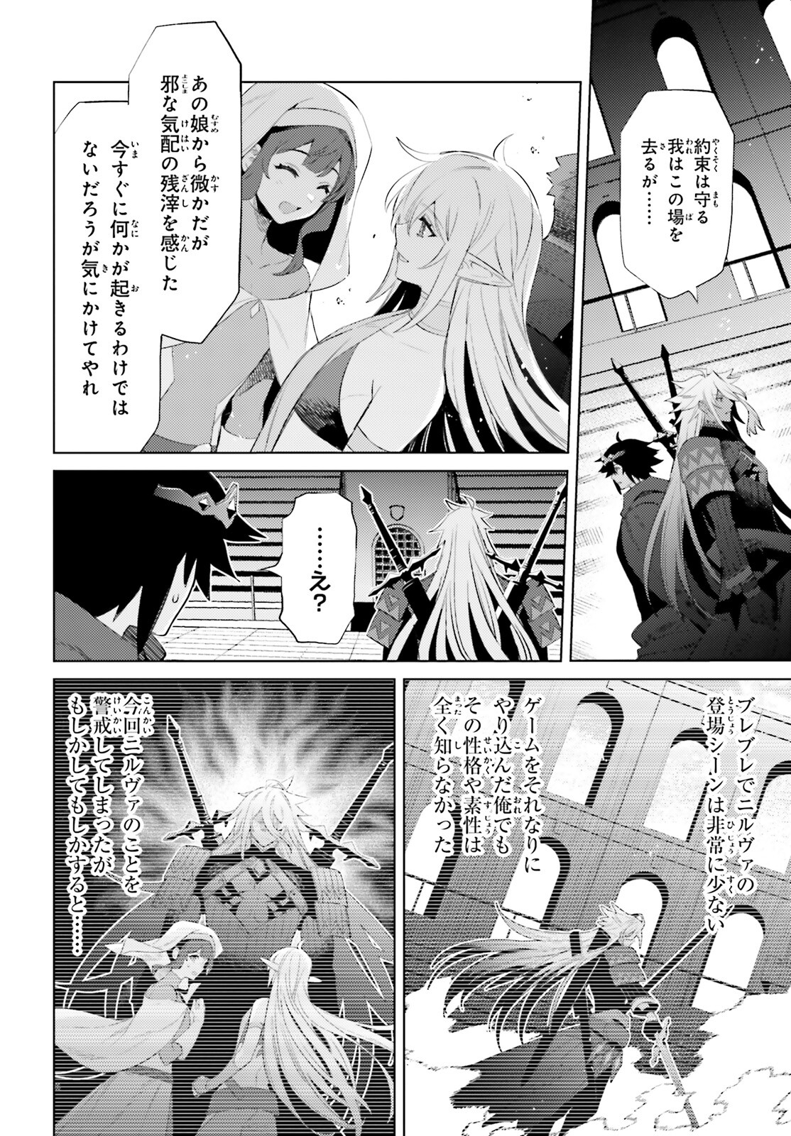 I'm Not the Hero! Chapter 23 6ページ