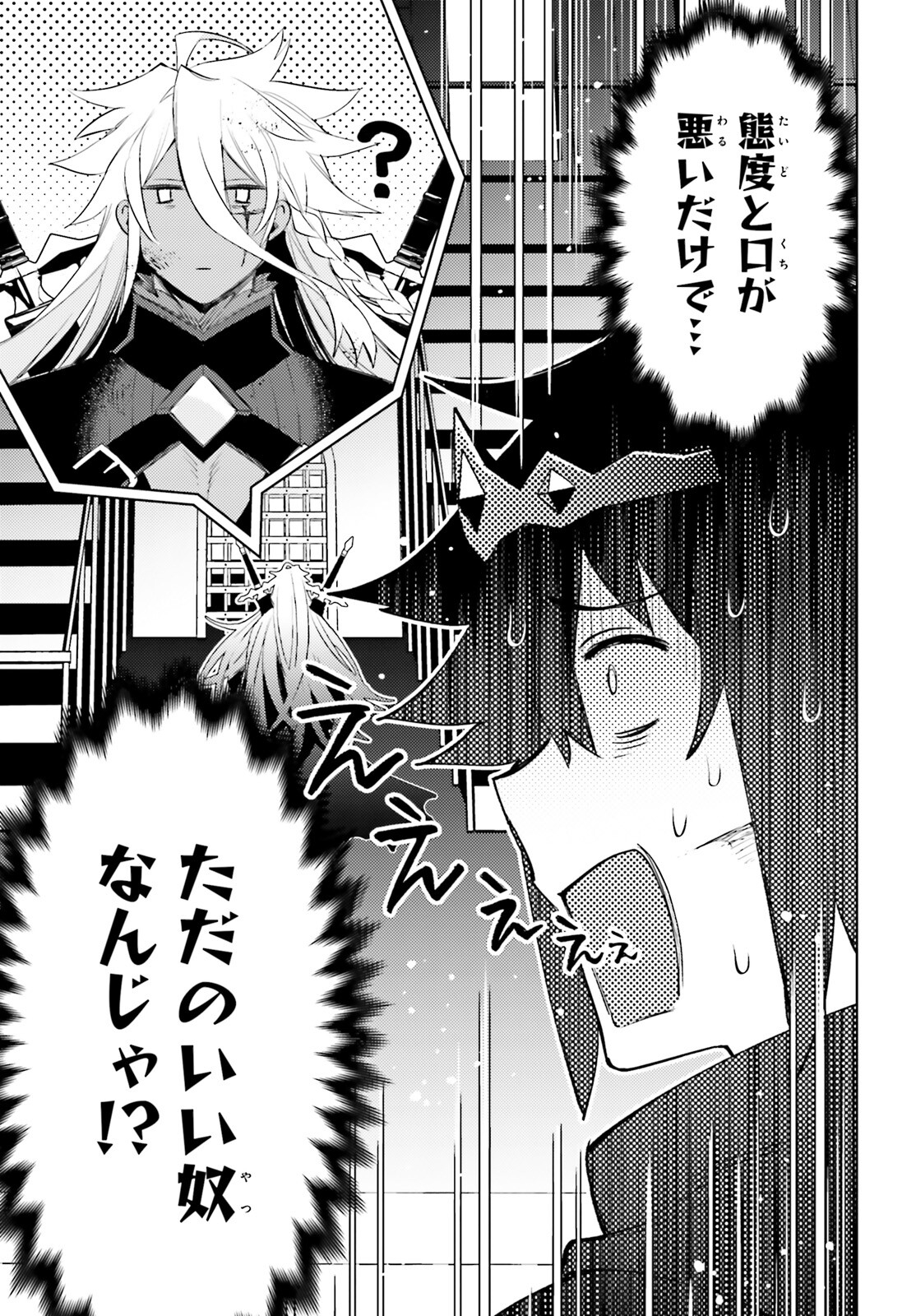 I'm Not the Hero! Chapter 23 7ページ