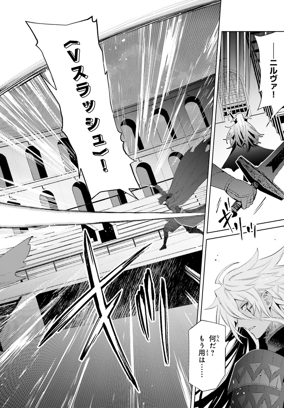 I'm Not the Hero! Chapter 23 8ページ