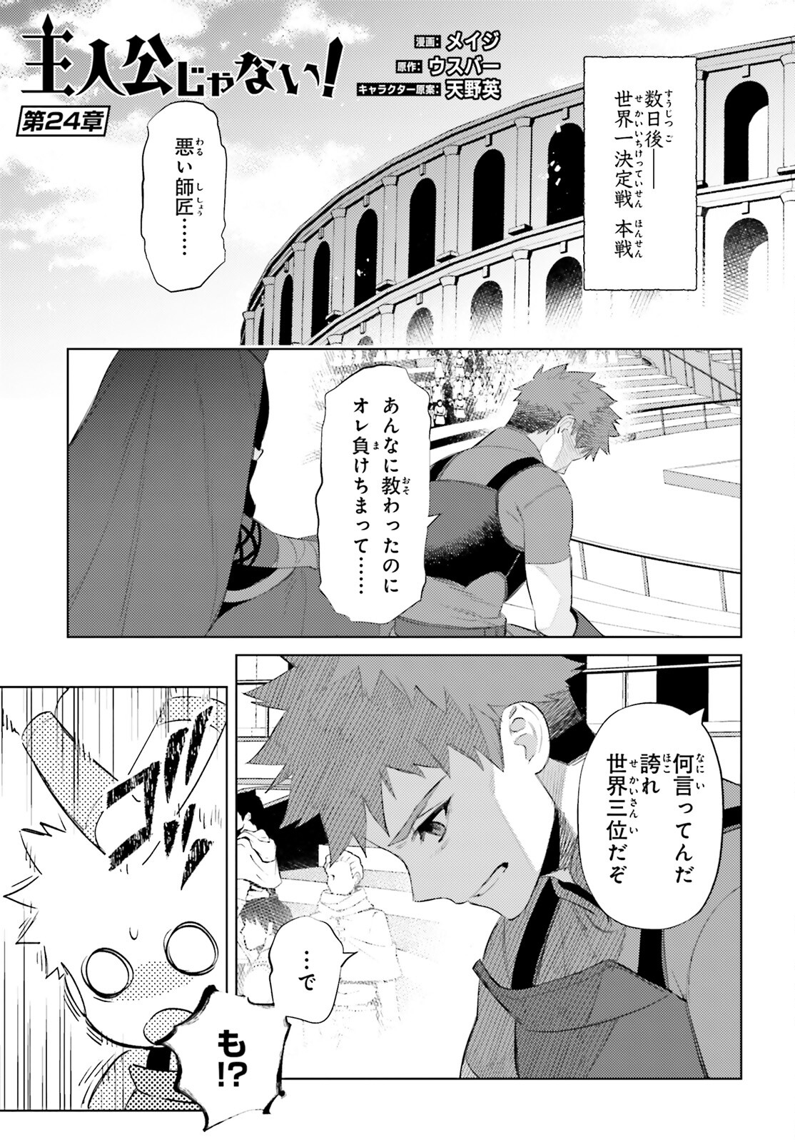 I'm Not the Hero! Chapter 24 1ページ