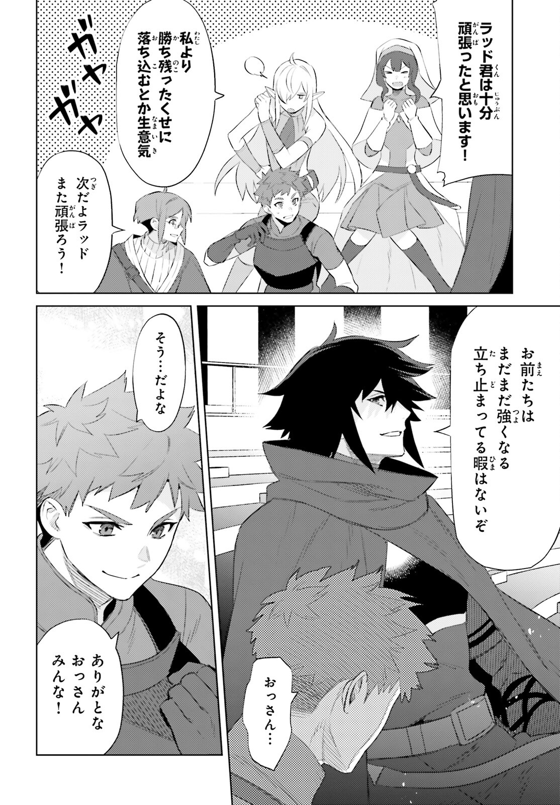 I'm Not the Hero! Chapter 24 2ページ