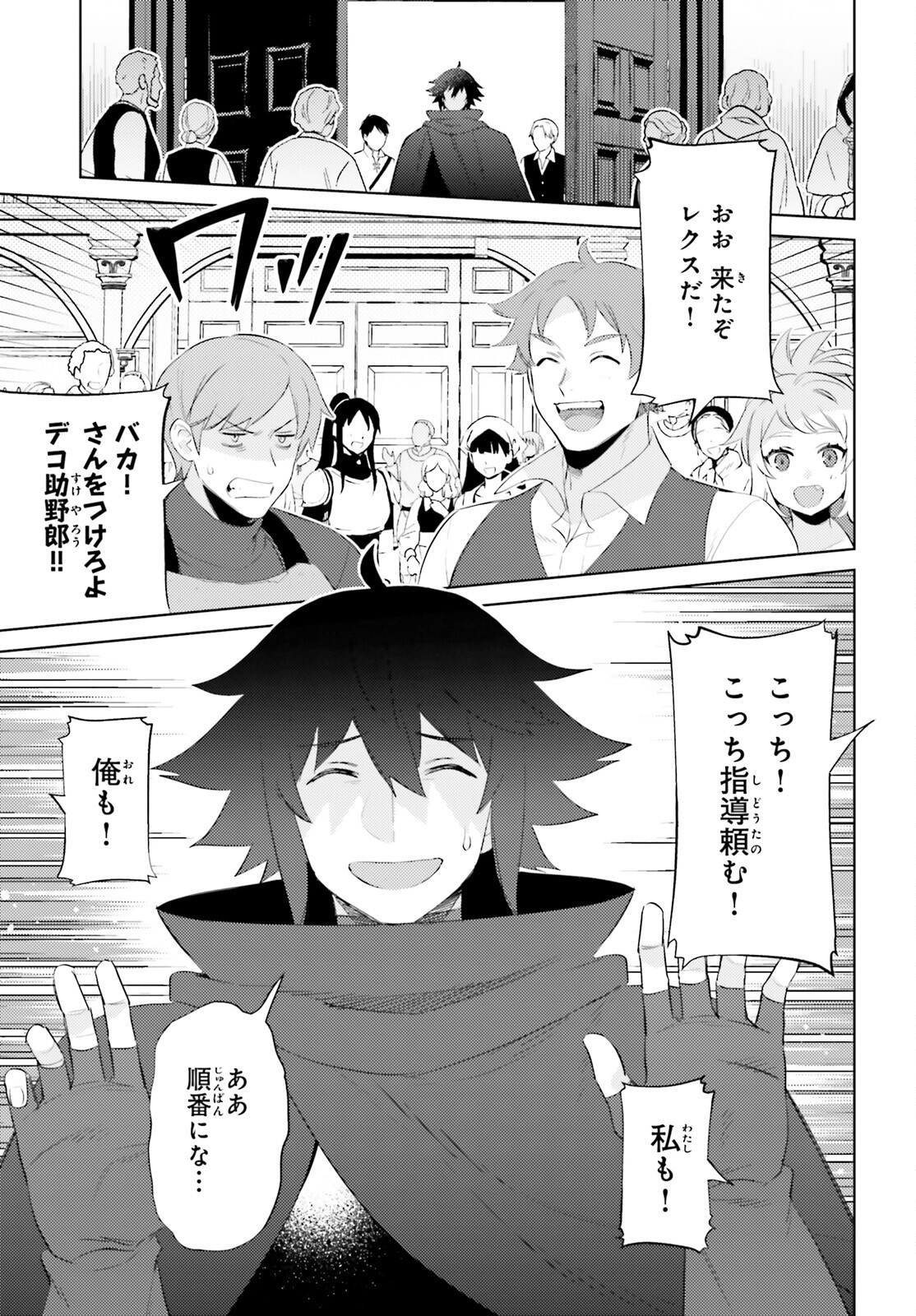 I'm Not the Hero! Chapter 24 11ページ