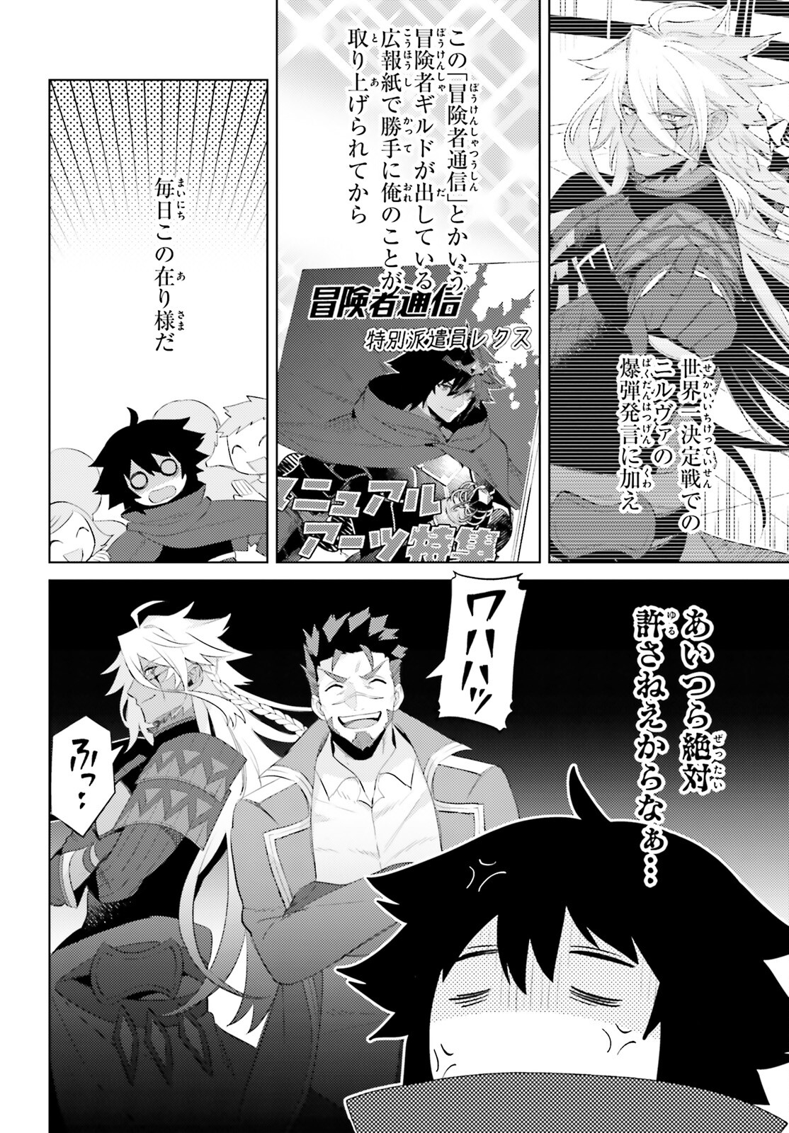 I'm Not the Hero! Chapter 24 12ページ