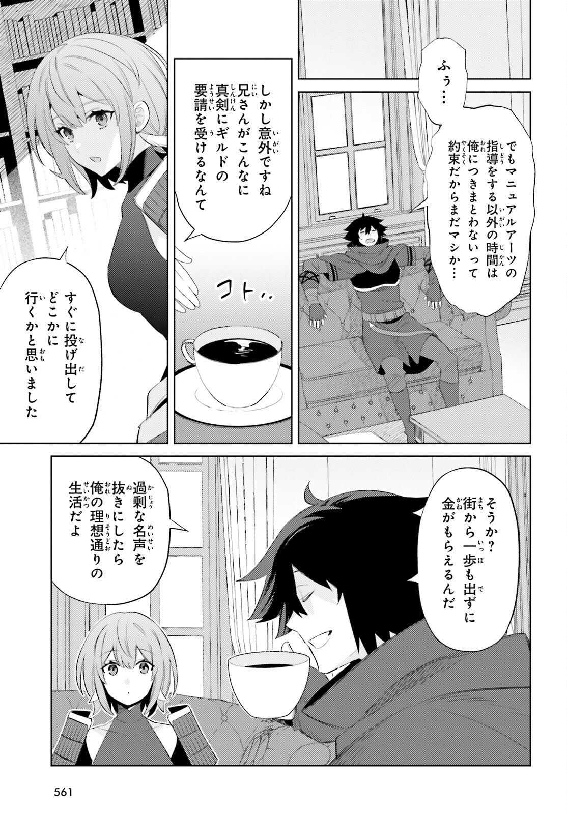 I'm Not the Hero! Chapter 24 13ページ