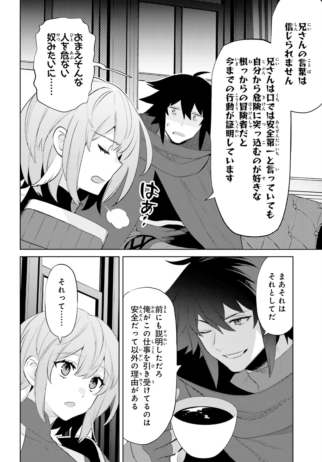 I'm Not the Hero! Chapter 24 14ページ