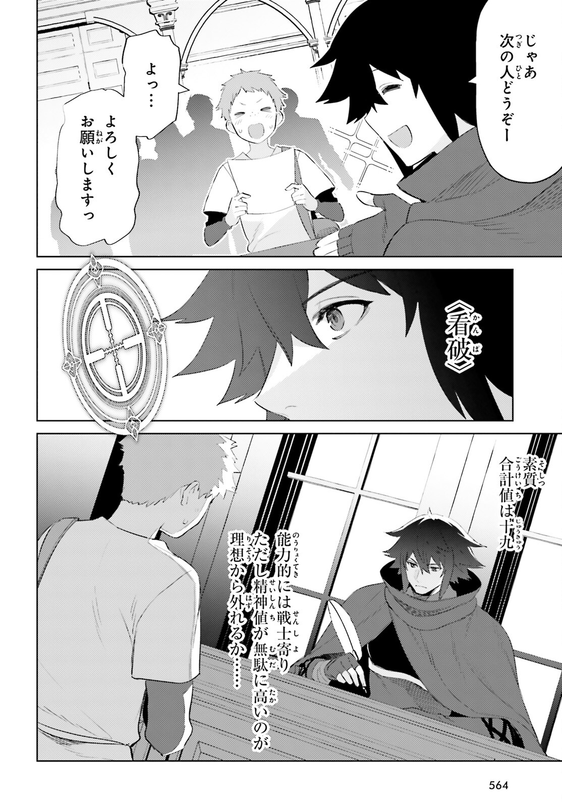 I'm Not the Hero! Chapter 24 16ページ