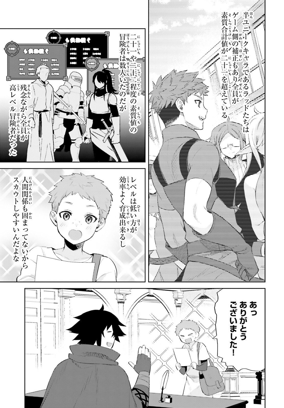 I'm Not the Hero! Chapter 24 17ページ
