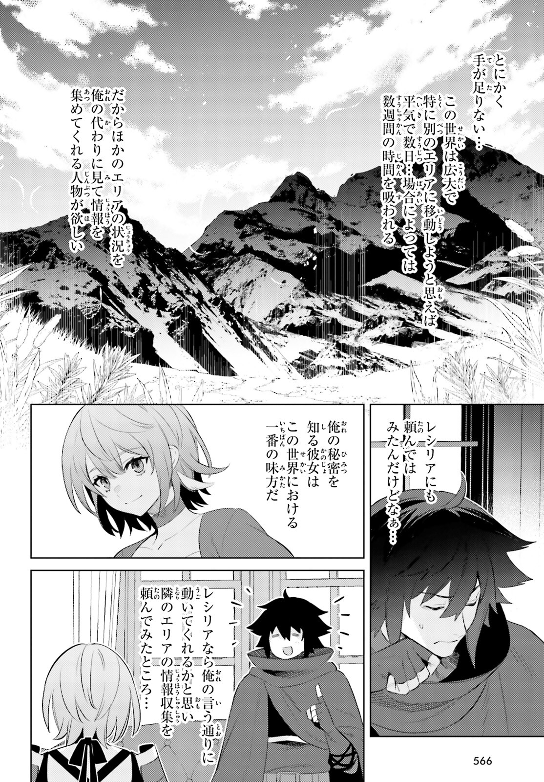 I'm Not the Hero! Chapter 24 18ページ