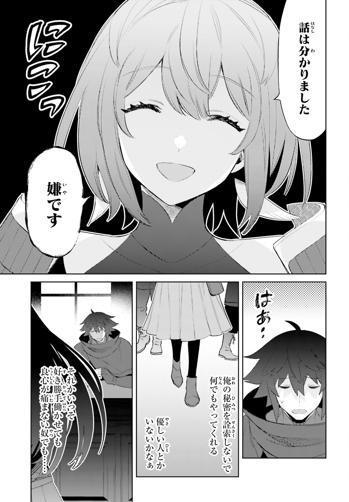 I'm Not the Hero! Chapter 24 19ページ
