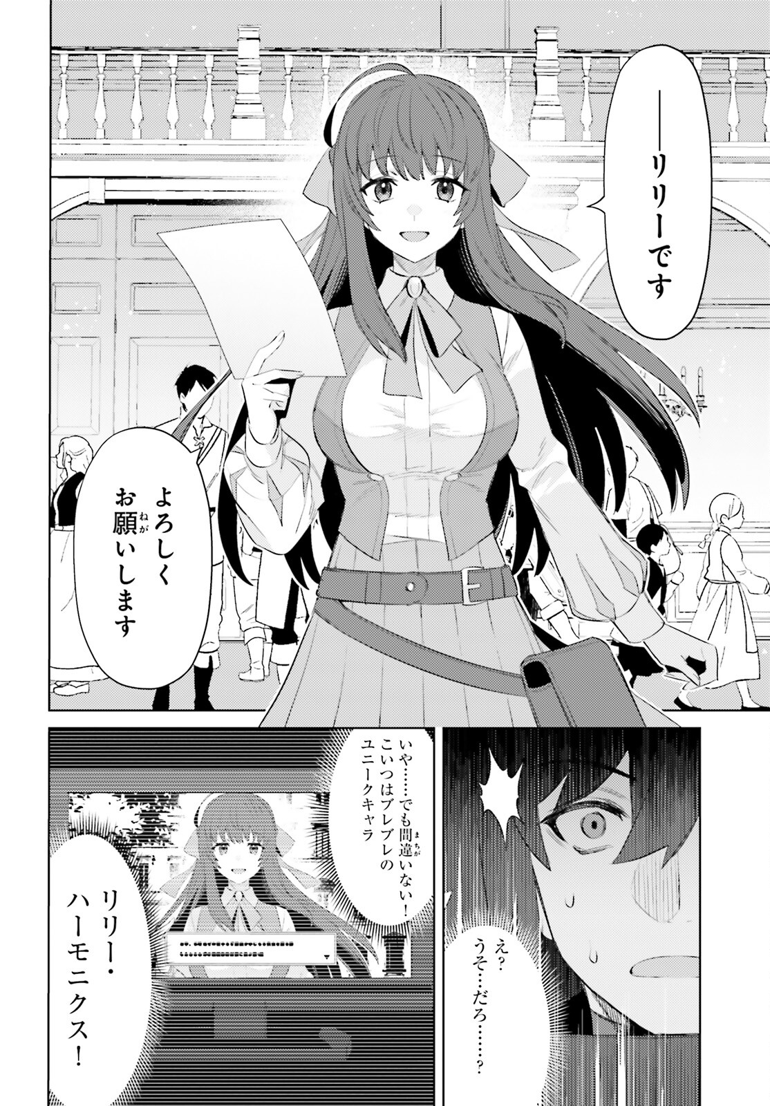 I'm Not the Hero! Chapter 24 20ページ