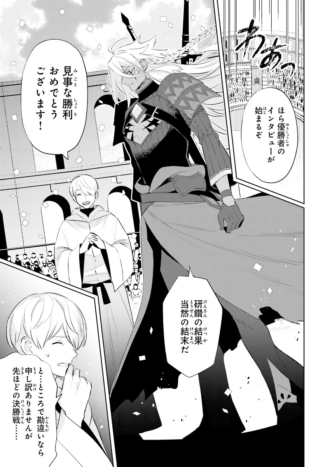 I'm Not the Hero! Chapter 24 3ページ