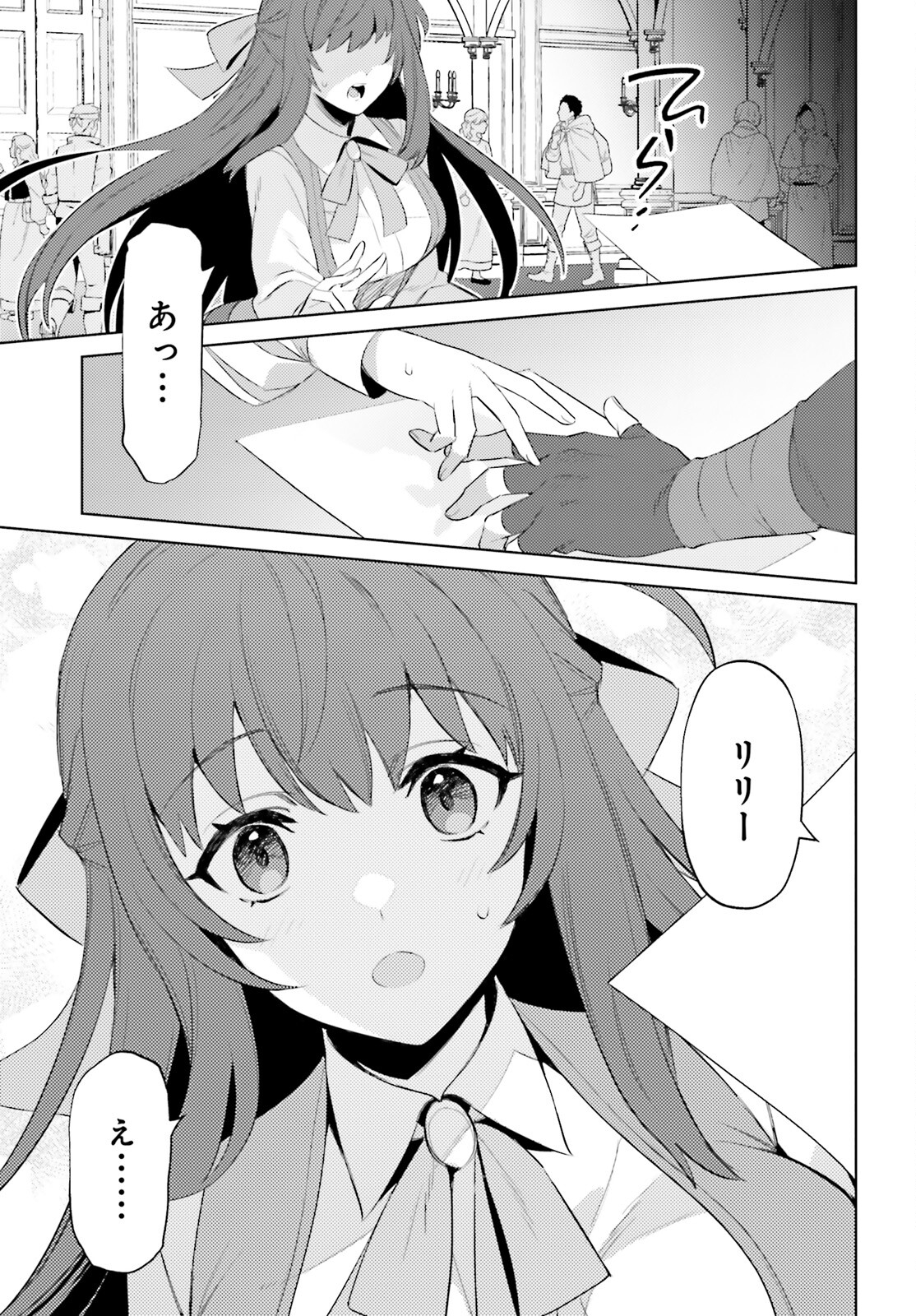 I'm Not the Hero! Chapter 24 23ページ