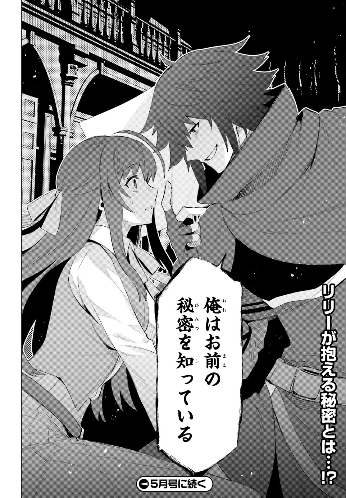 I'm Not the Hero! Chapter 24 24ページ