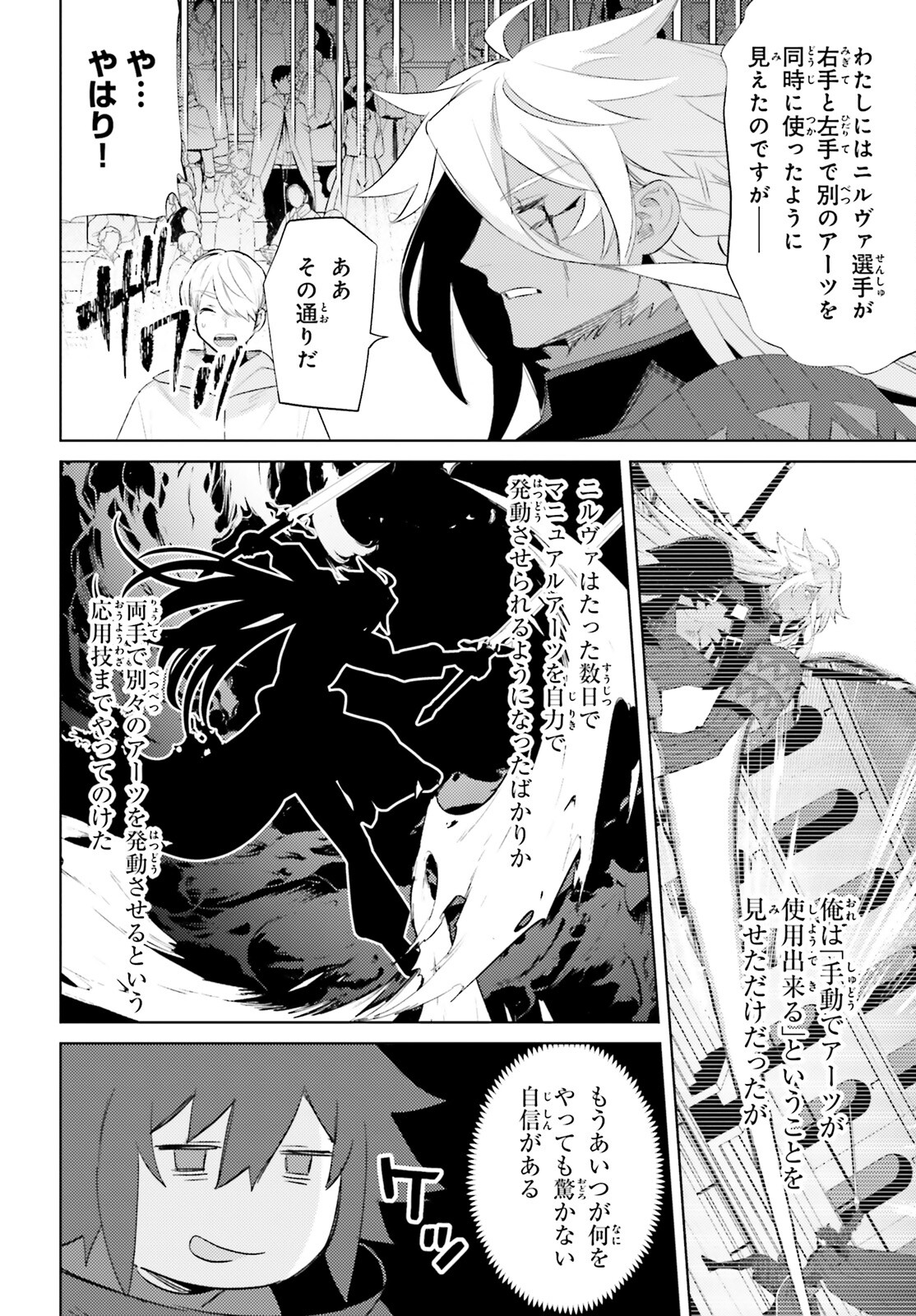 I'm Not the Hero! Chapter 24 4ページ